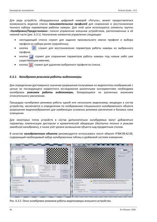 Forensic Studio 4.2 (rus).pdf