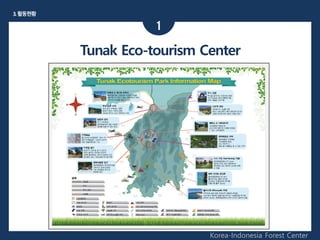 3.활동현황
1
Korea-Indonesia Forest Center
Tunak Eco-tourism Center
 