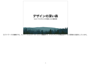 デザインの深い森 Vol 3 ウロボロスの洞窟と光の魔術師