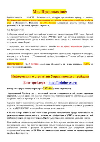 Доверительное управление или доверительное управление форекс