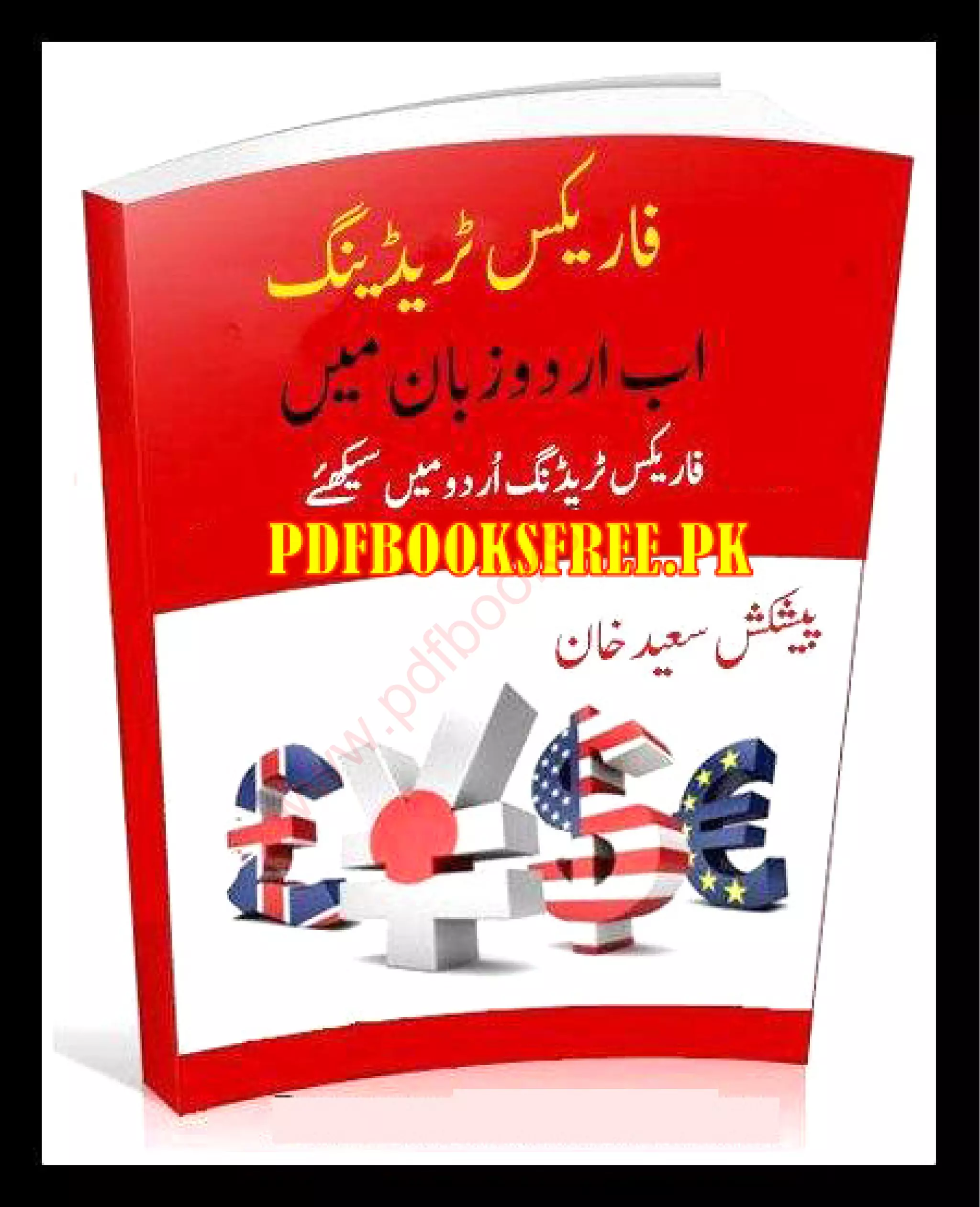 Forex in urdu free download besturdubook.com
