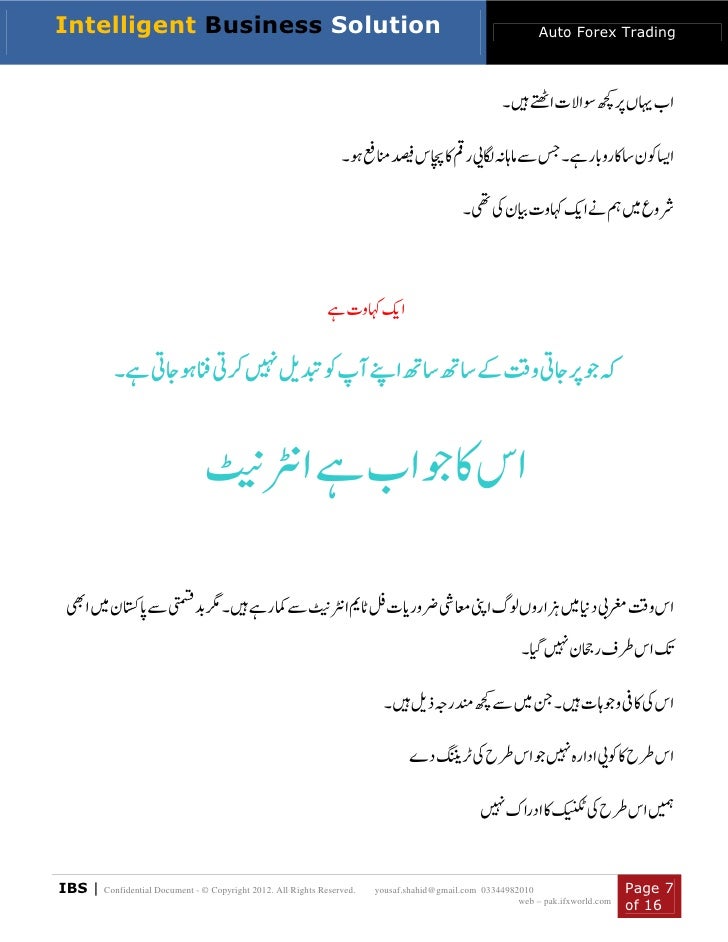 Forex Urdu - 