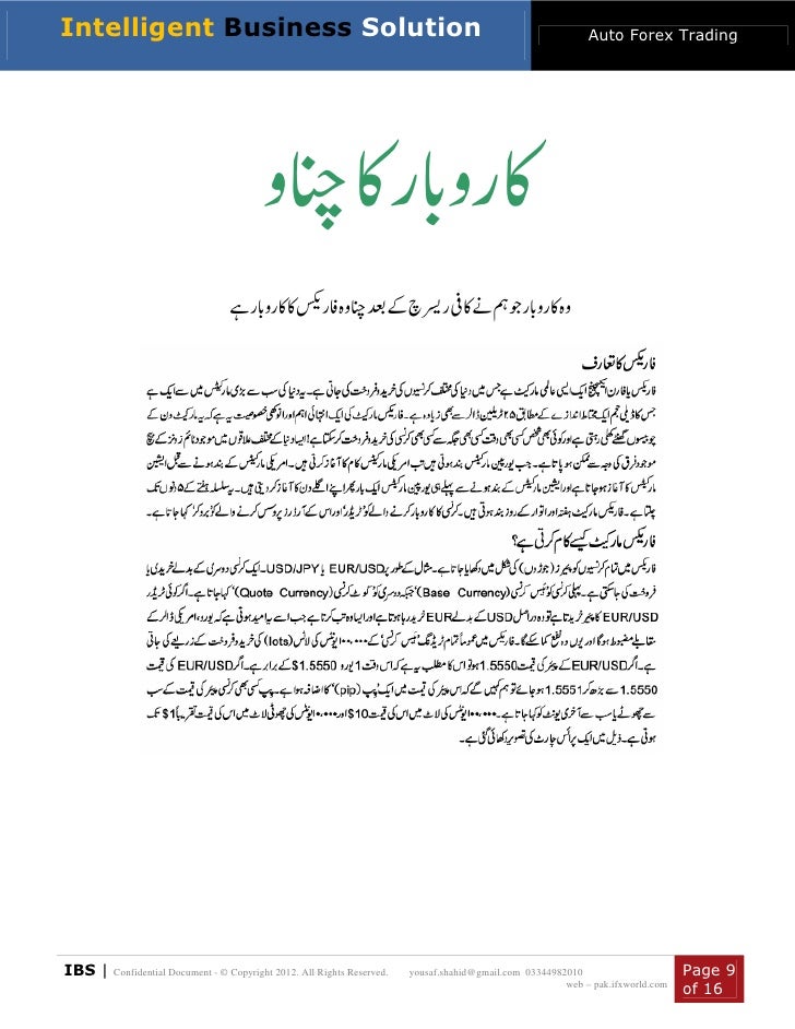 Forex Urdu - 