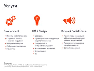 FORFORCE 2014 | PPT