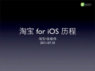 for iOS
    •
 2011.07.10
 