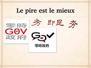 Le pire est le mieux
 