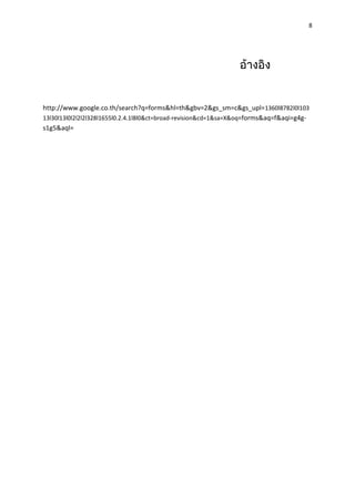 8




http://www.google.co.th/search?q=forms&hl=th&gbv=2&gs_sm=c&gs_upl=1360l8782l0l103
13l30l13l0l2l2l2l328l1655l0.2.4.1l8l0&ct=broad-revision&cd=1&sa=X&oq=forms&aq=f&aqi=g4g-
s1g5&aql=
 