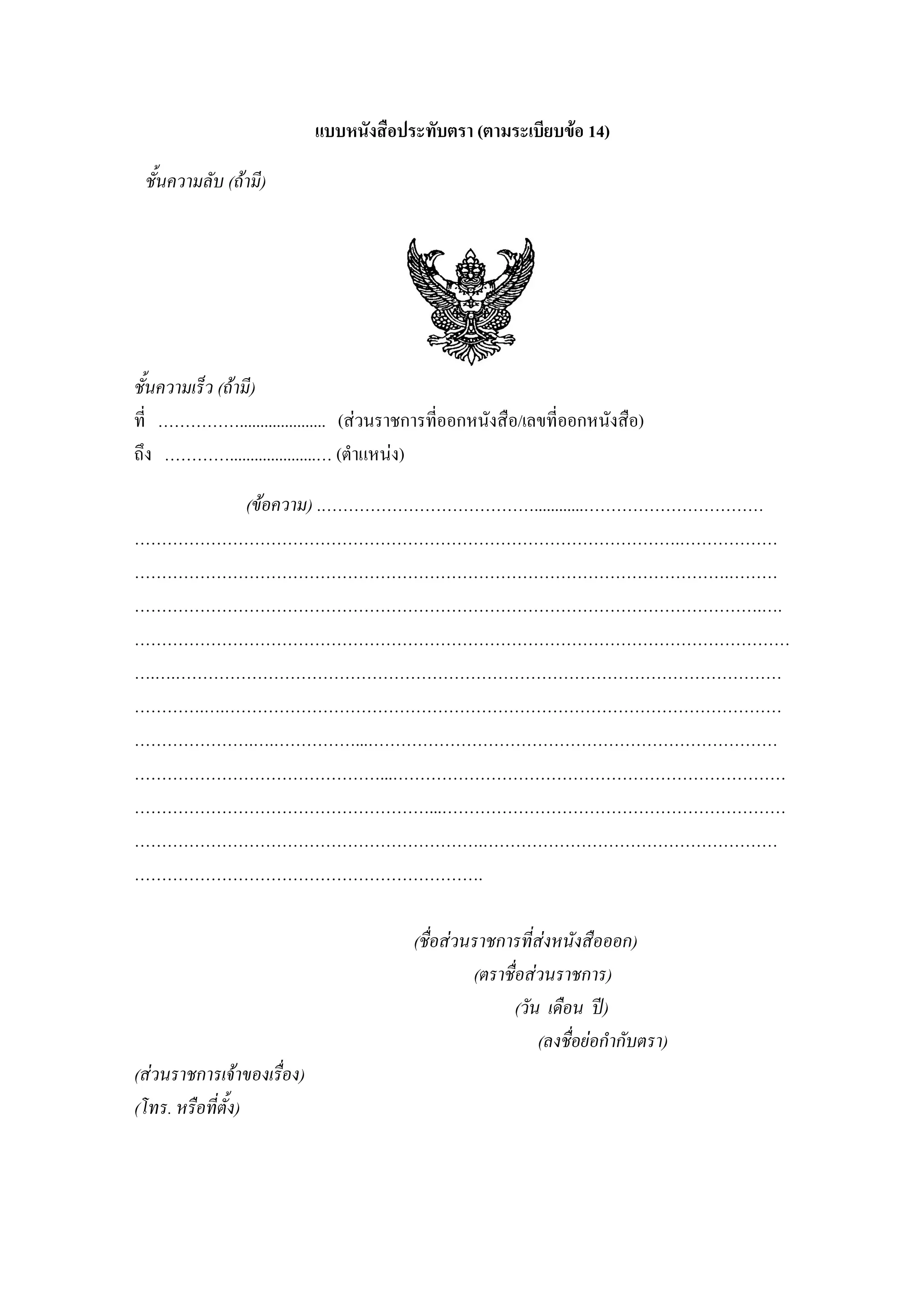 (                    F 14)

             (F )




         (F )
            ..................... ( F            ก                 ก           /             ก           )
          ..................... (               F)

                     (F        ).                                                  ............
                                                                                                                 .
                                                                                                                     .
                                                                                                                         . .

 . .
       . .
                     . .                ...
                                              ...
                                                         ...
                                                                       .
                                                                       .

                                                     (         F           ก           F            ก)
                                                                       (           F          ก )
                                                                               (                 )
                                                                                       (       F กก          )
( F ก        F             )
( .              )
 