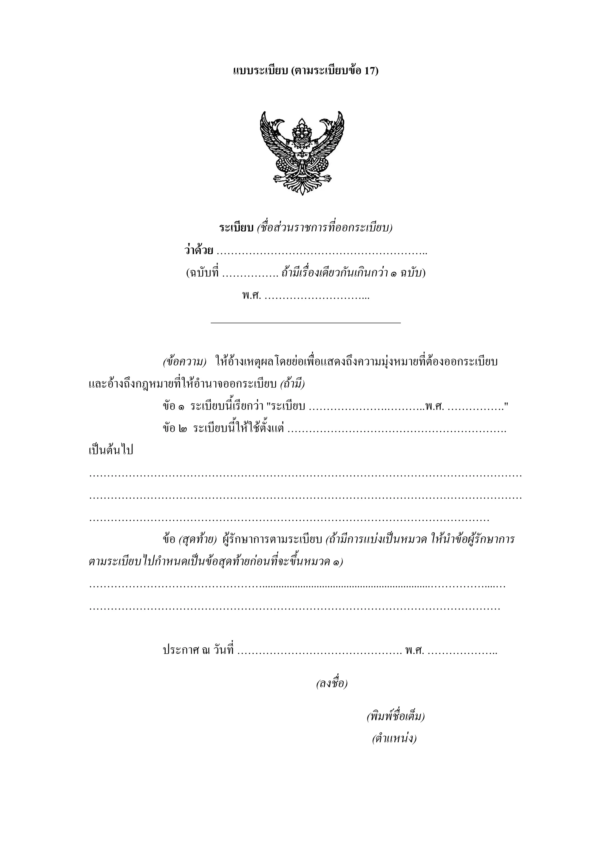 (                       F 17)




                                                  (         F           ก           ก                     )
                           F F                                                                                      ..
                       (                                  . Fก ก กF                                                 )
                                            ..                   ...
                                     ___________________________________

                (F               )      FF                          F                                 F                  F   ก
    F   ก                  F                 ก              (F )
                                                 กF "                                             .                 .. . .              ."
                                                 F F F                                                                                   .
F




                 F (             F ) Fก ก                                    (F ก F                                  F       F Fก ก
            ก                      F   F กF                                        )
                                                      ..............................................................             ....



                     ก                                                                                        . ..                 ..

                                                                         (         )

                                                                                          (               F         )
                                                                                              (                F)
 