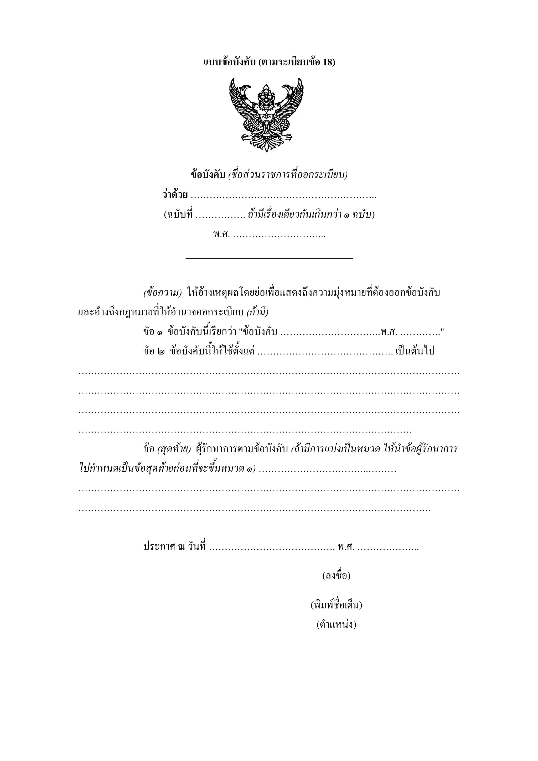 F                (                  F 18)




                                             F                (    F               ก     ก                        )
                           F F                                                                                                      ..
                       (                                          . F
                                                                   ก ก กF                                                           )
                                                  ..                   ...
                                           ___________________________________

                (F                     )         FF                            F                              F                          F       ก F
    F   ก                  F                          ก       (F )
                               F                          กF "F                                                                      .. . .                 ."
                                   F                      F F   F                                                                        .              F




                 F (      F ) Fก ก                                         F           (F ก               F                                  F     F Fก ก
ก           F          F กF                                            )                                                       ..




                     ก                                                                                . ..                                             ..

                                                                                                  (               )

                                                                                          (           F                    )
                                                                                              (                       F)
 