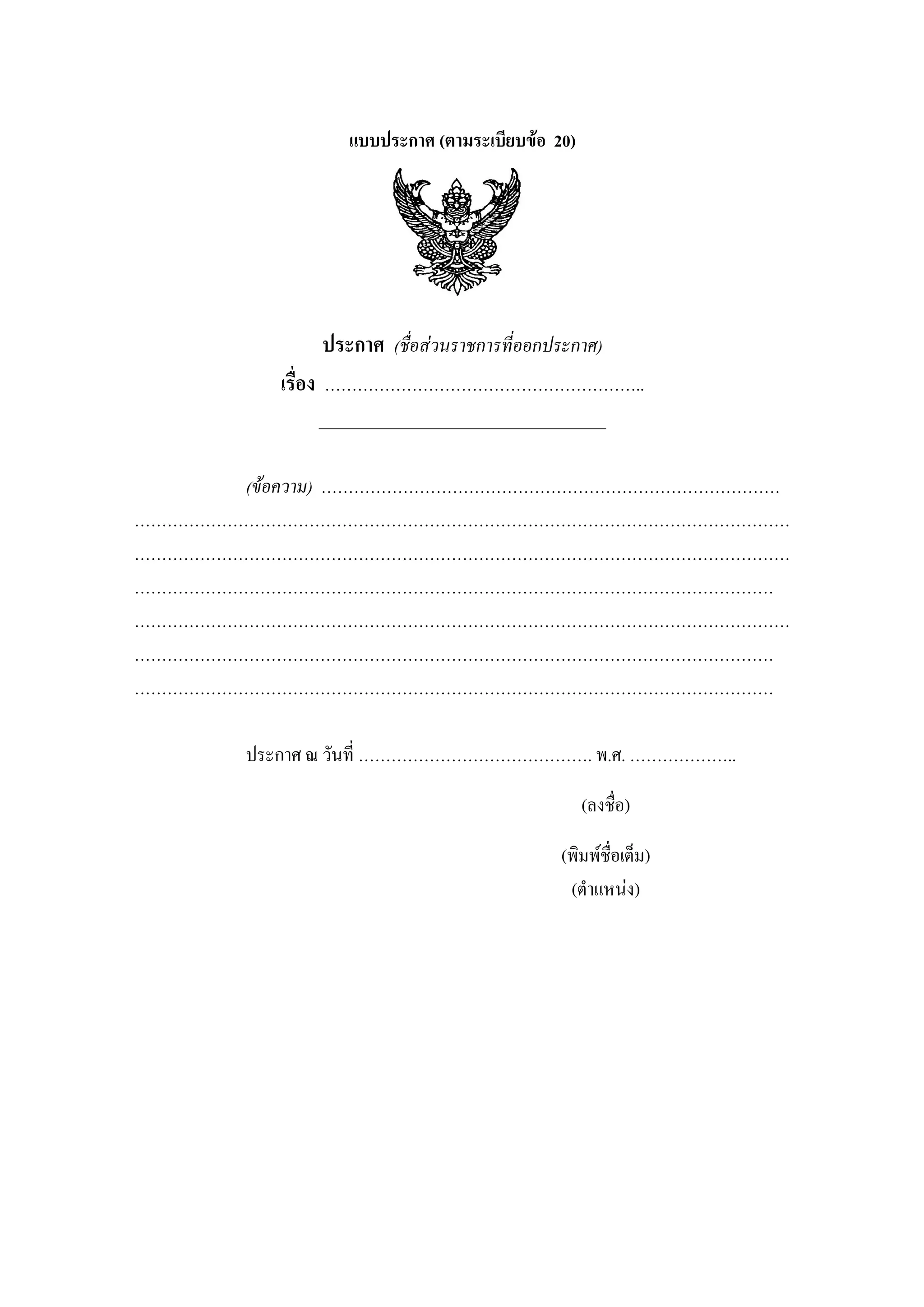 ก (          F 20)




                 ก    (    F    ก     ก       ก )
                                                               ..
             ___________________________________

(F       )




     ก                                                . ..              ..

                                                  (        )

                                          (            F            )
                                              (              F)
 