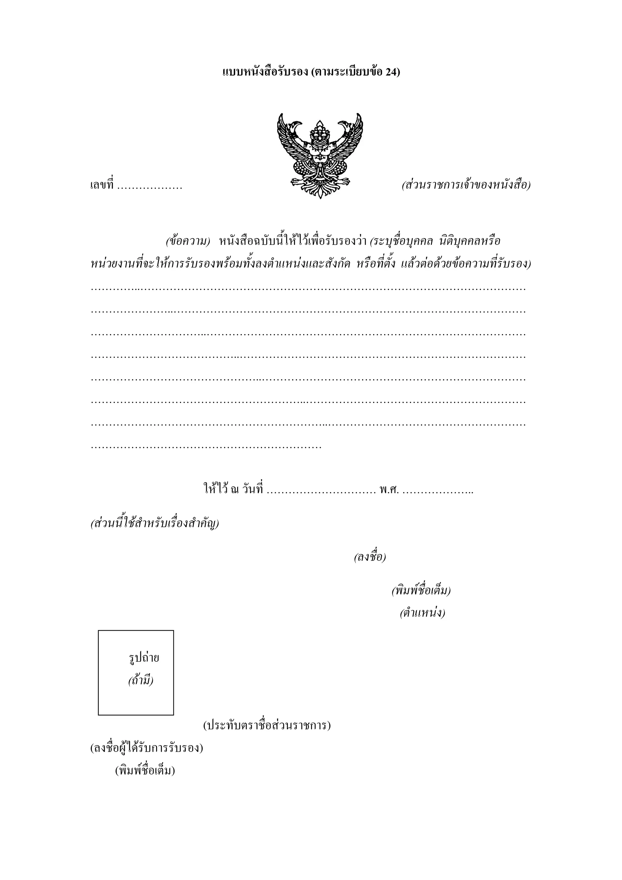 (                      F 24)




                                                                                                      ( F           ก        F    )


                         (F        )                           F F                    F (
      F                  Fก                  F                  F             ก                             F F F        F        )
                ..
                         ..
                              ..
                                                 ..
                                                      ..
                                                               ..
                                                                         ..



                                       F F                                                       ..                          ..

( F         F                          )

                                                                                  (          )

                                                                                                 (          F        )
                                                                                                      (         F)

                     F
           (F )

                                  (                        F         ก )
(          F F ก              )
          ( F    )
 