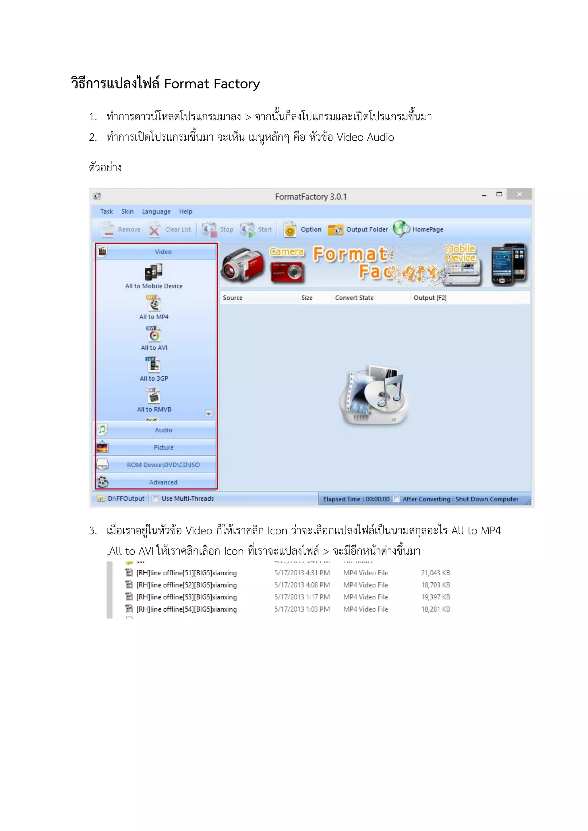 วิธีการแปลงไฟล์ Format factory | PDF