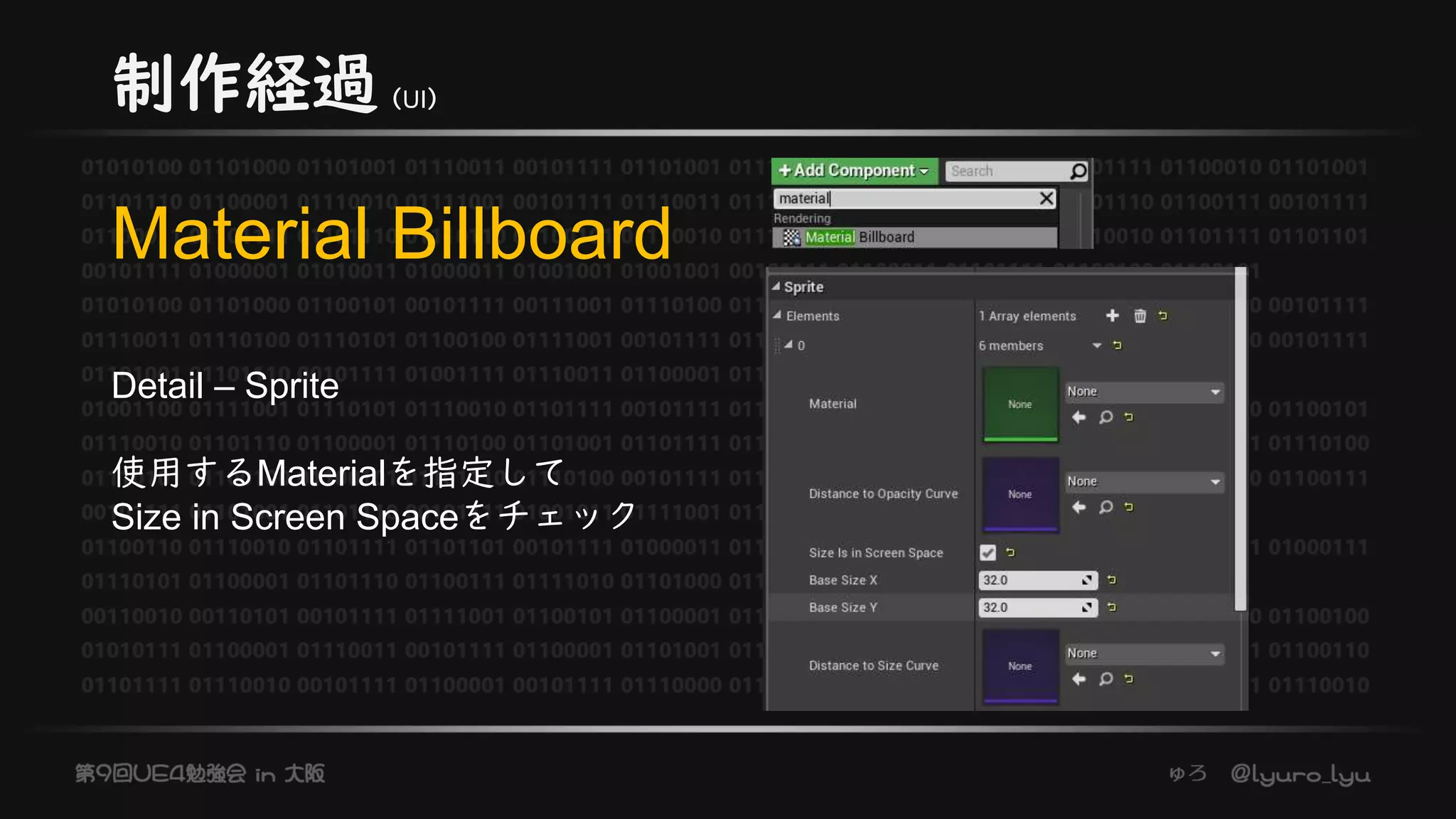 制作経過（UI）
Material Billboard
Detail – Sprite
使用するMaterialを指定して
Size in Screen Spaceをチェック
 