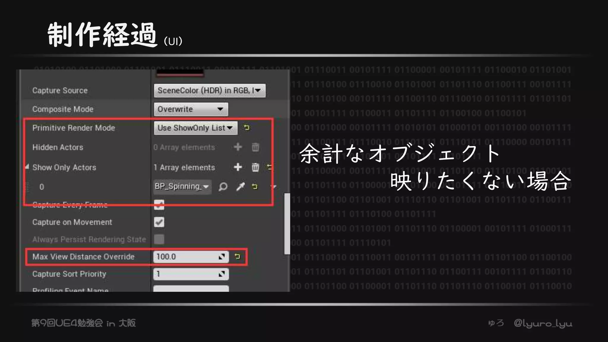 制作経過（UI）
余計なオブジェクト
映りたくない場合
 