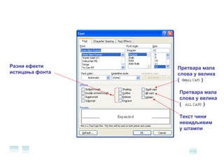 Разни ефекти истицања фонта Претвара мала слова у велика (  ) Претвара мала слова у велика (  ) Текст чини невидљивим у штампи 