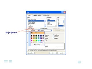 Боја фонта 