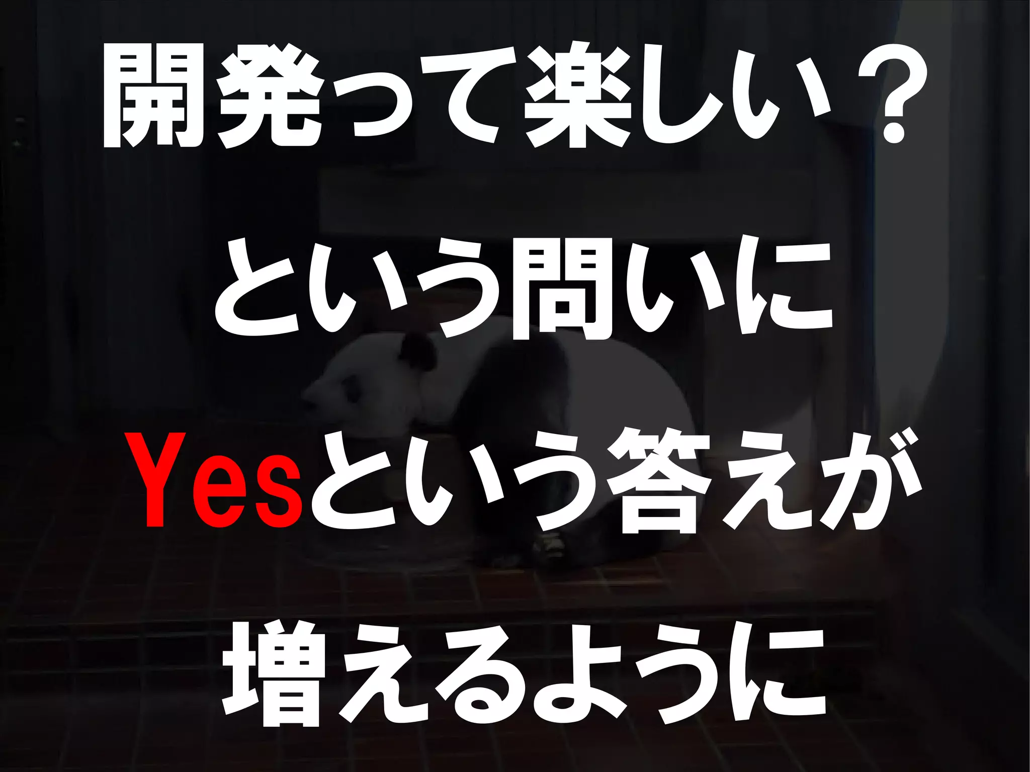 人が集まらない勉強会の果てに辿り着いた新しい勉強会  For Meta Con2009