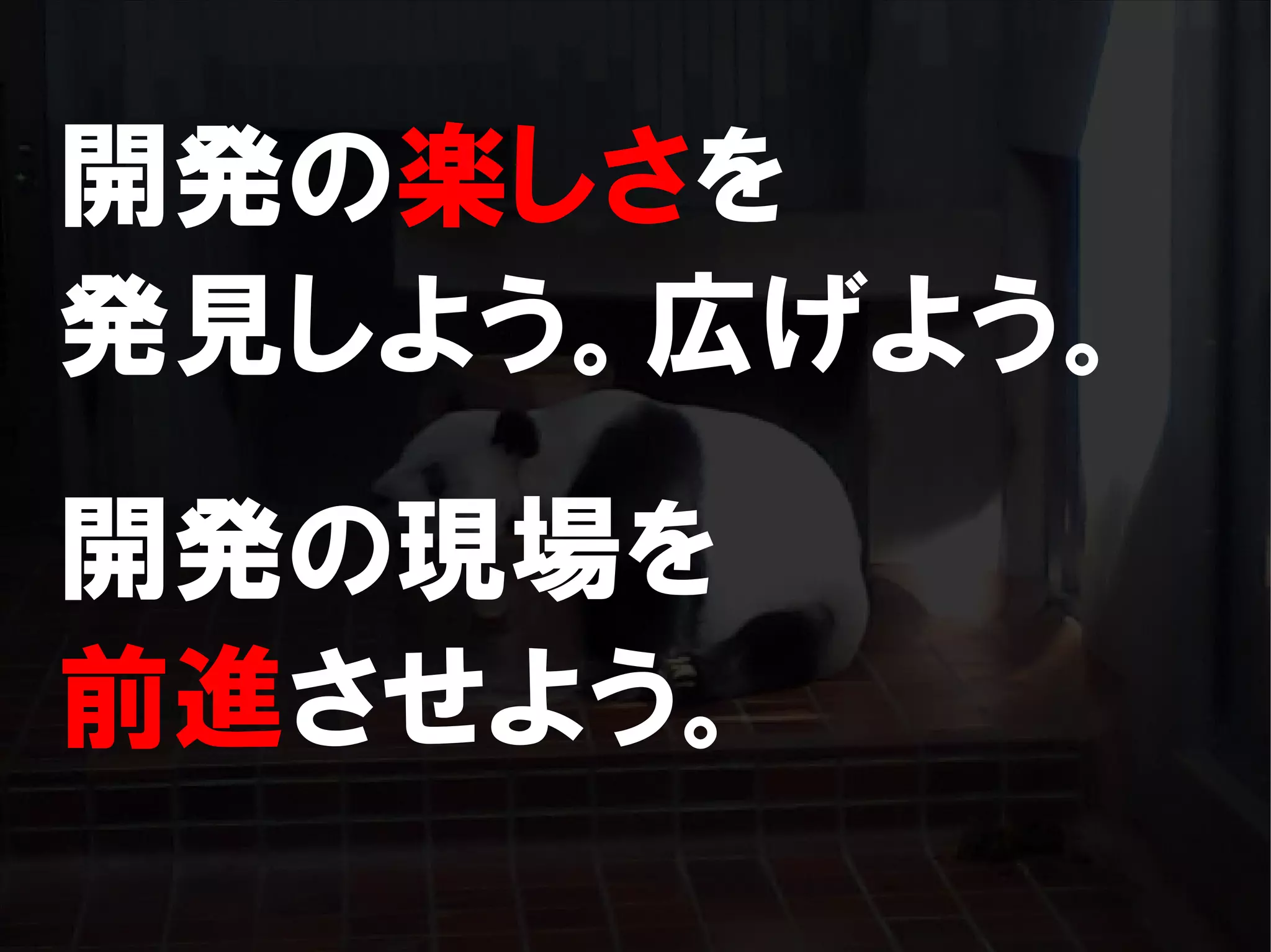 人が集まらない勉強会の果てに辿り着いた新しい勉強会  For Meta Con2009
