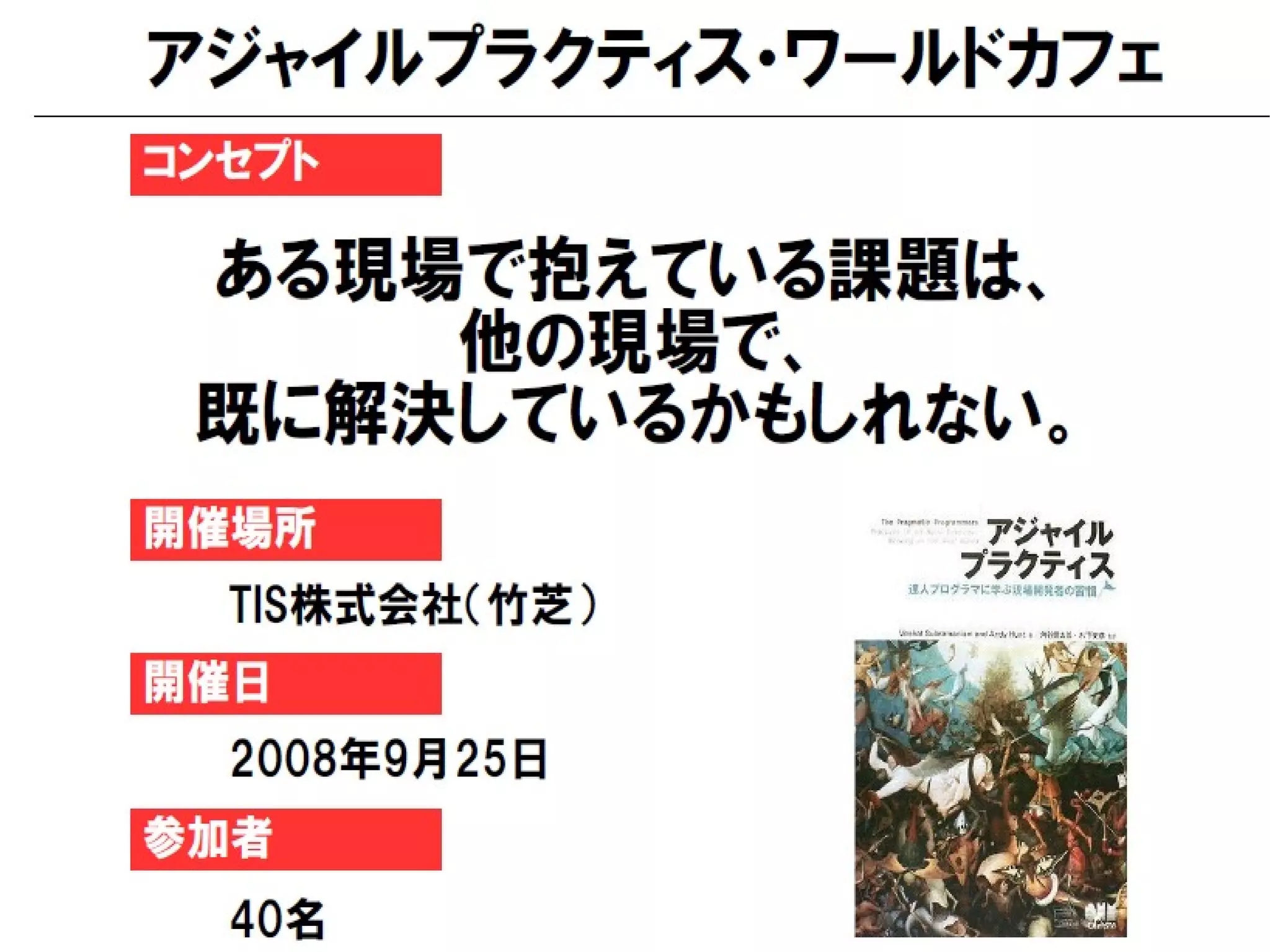 人が集まらない勉強会の果てに辿り着いた新しい勉強会  For Meta Con2009