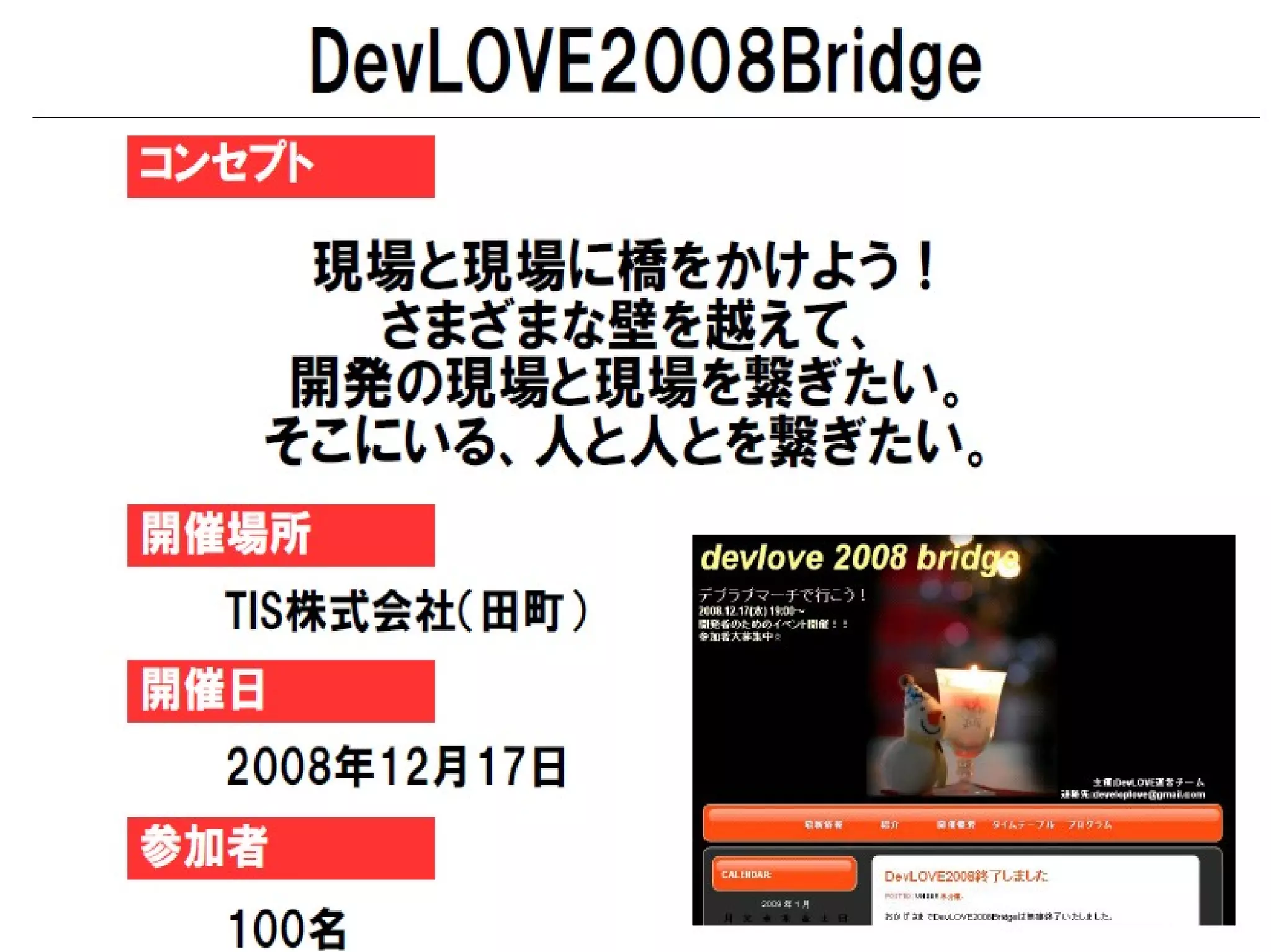 人が集まらない勉強会の果てに辿り着いた新しい勉強会  For Meta Con2009