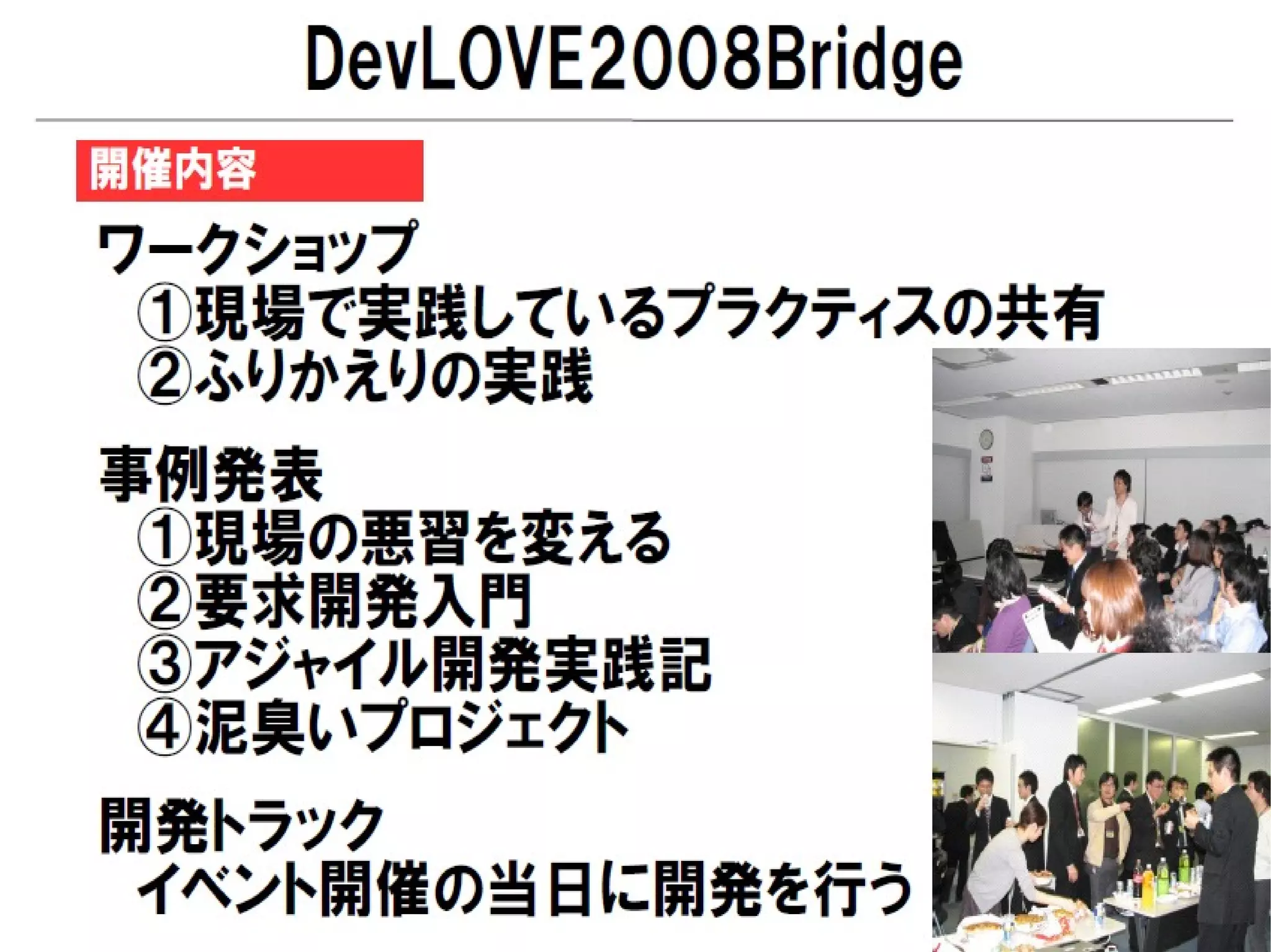 人が集まらない勉強会の果てに辿り着いた新しい勉強会  For Meta Con2009
