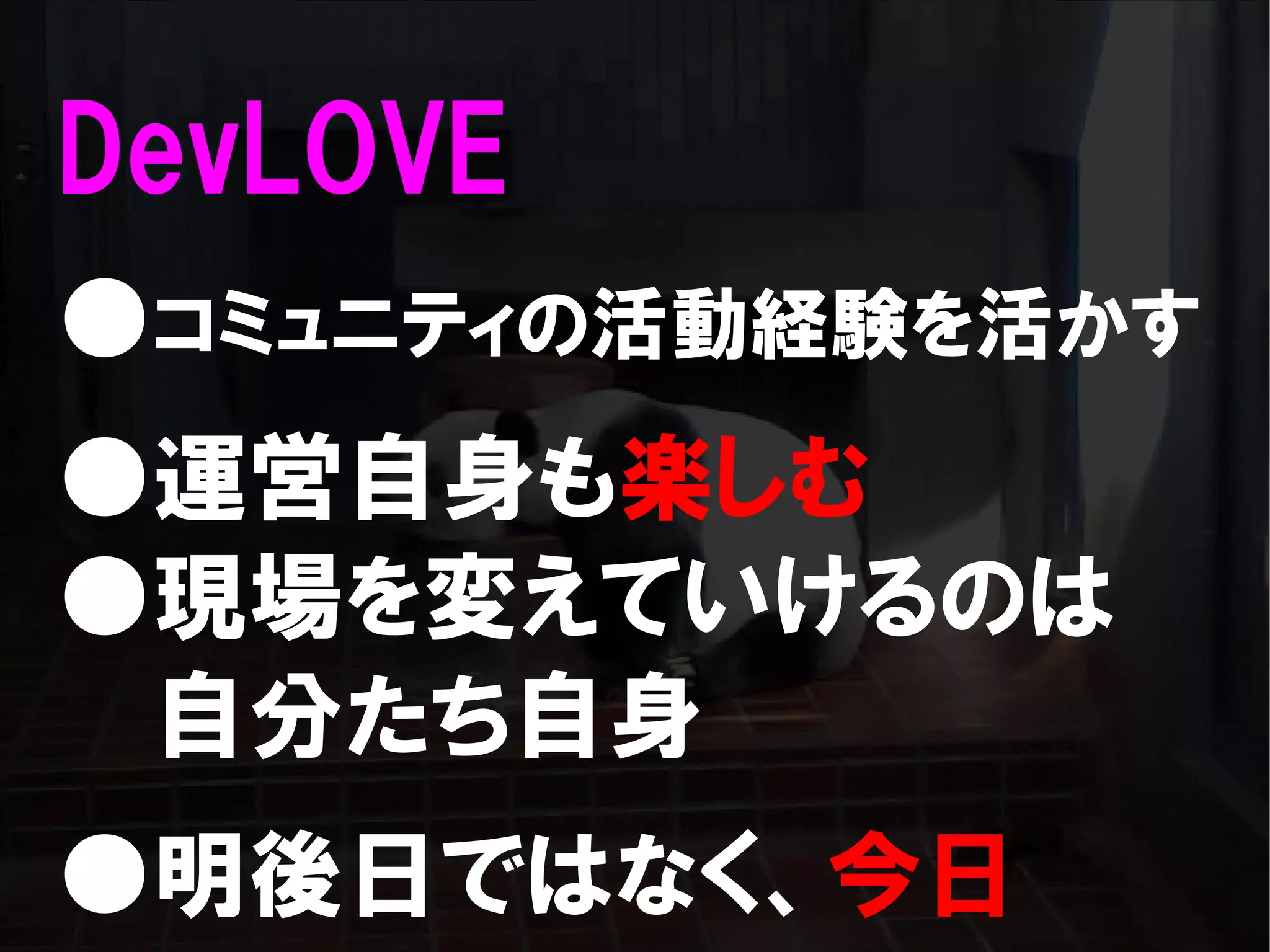 人が集まらない勉強会の果てに辿り着いた新しい勉強会  For Meta Con2009