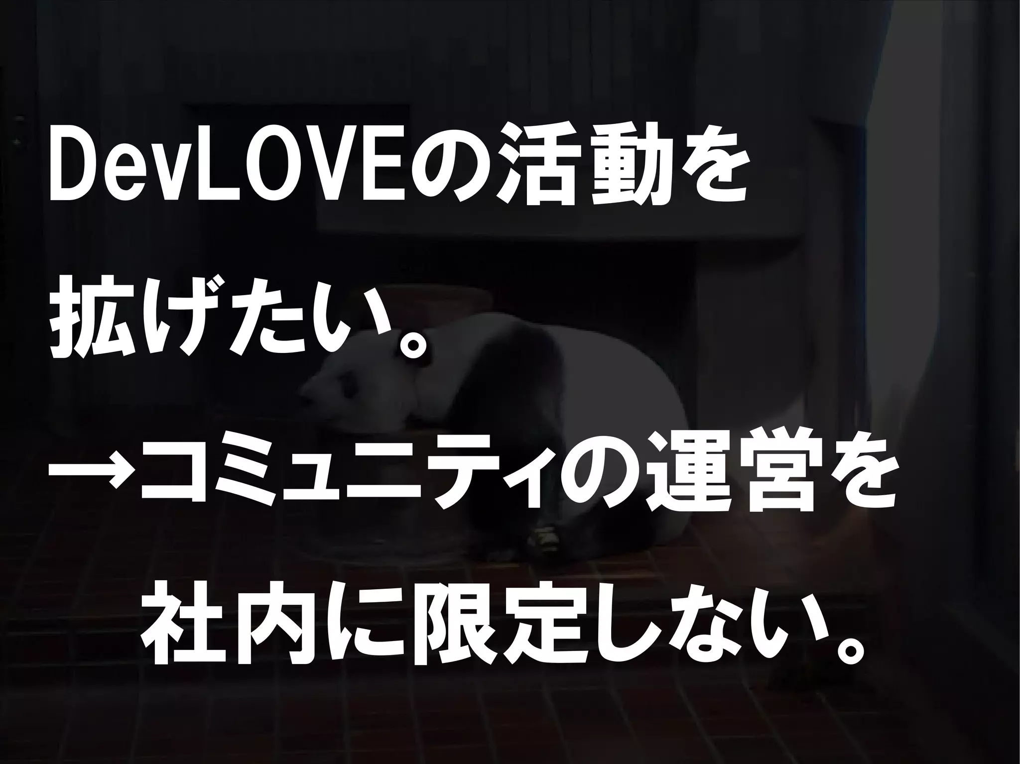 人が集まらない勉強会の果てに辿り着いた新しい勉強会  For Meta Con2009