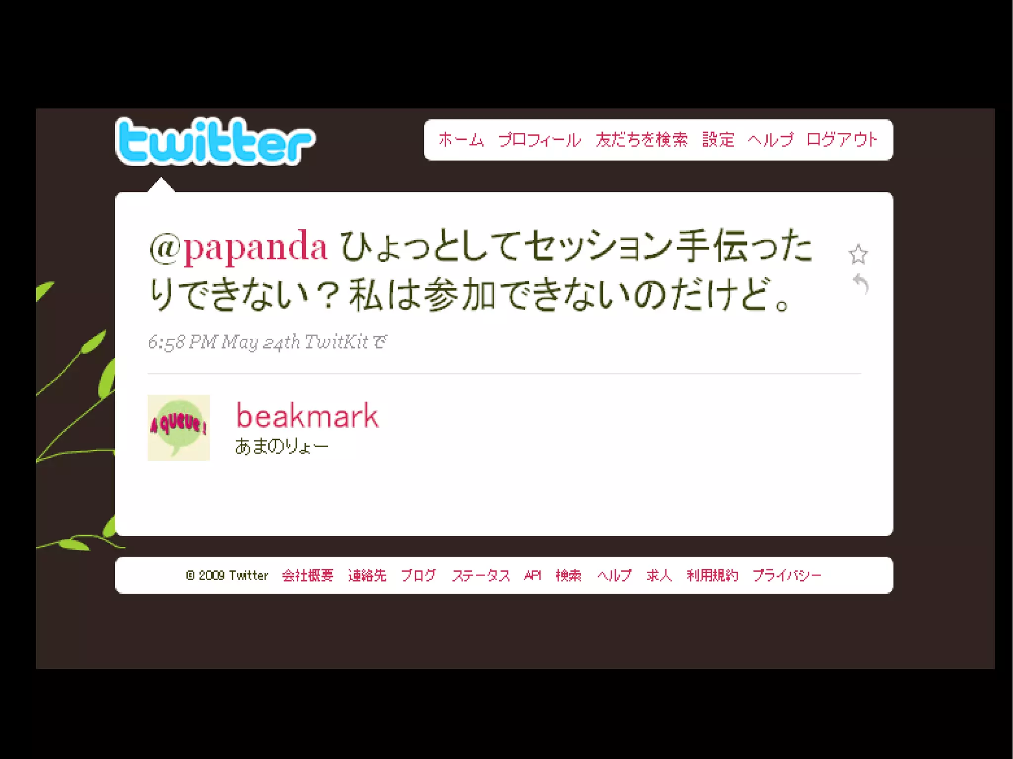 人が集まらない勉強会の果てに辿り着いた新しい勉強会  For Meta Con2009
