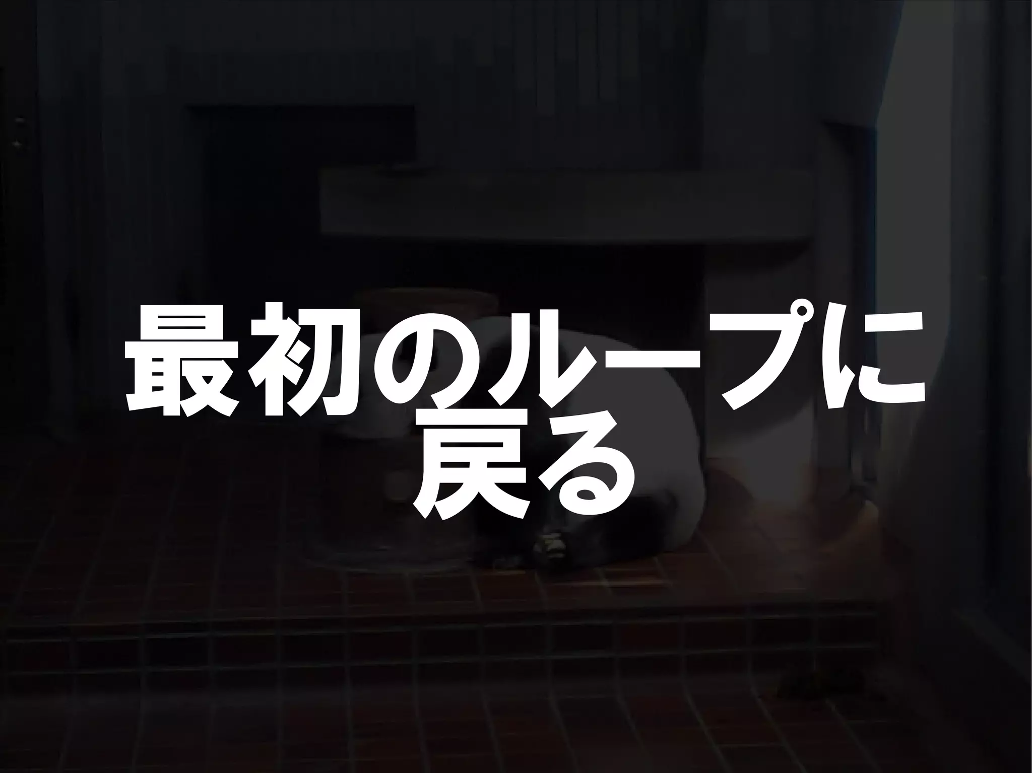 人が集まらない勉強会の果てに辿り着いた新しい勉強会  For Meta Con2009