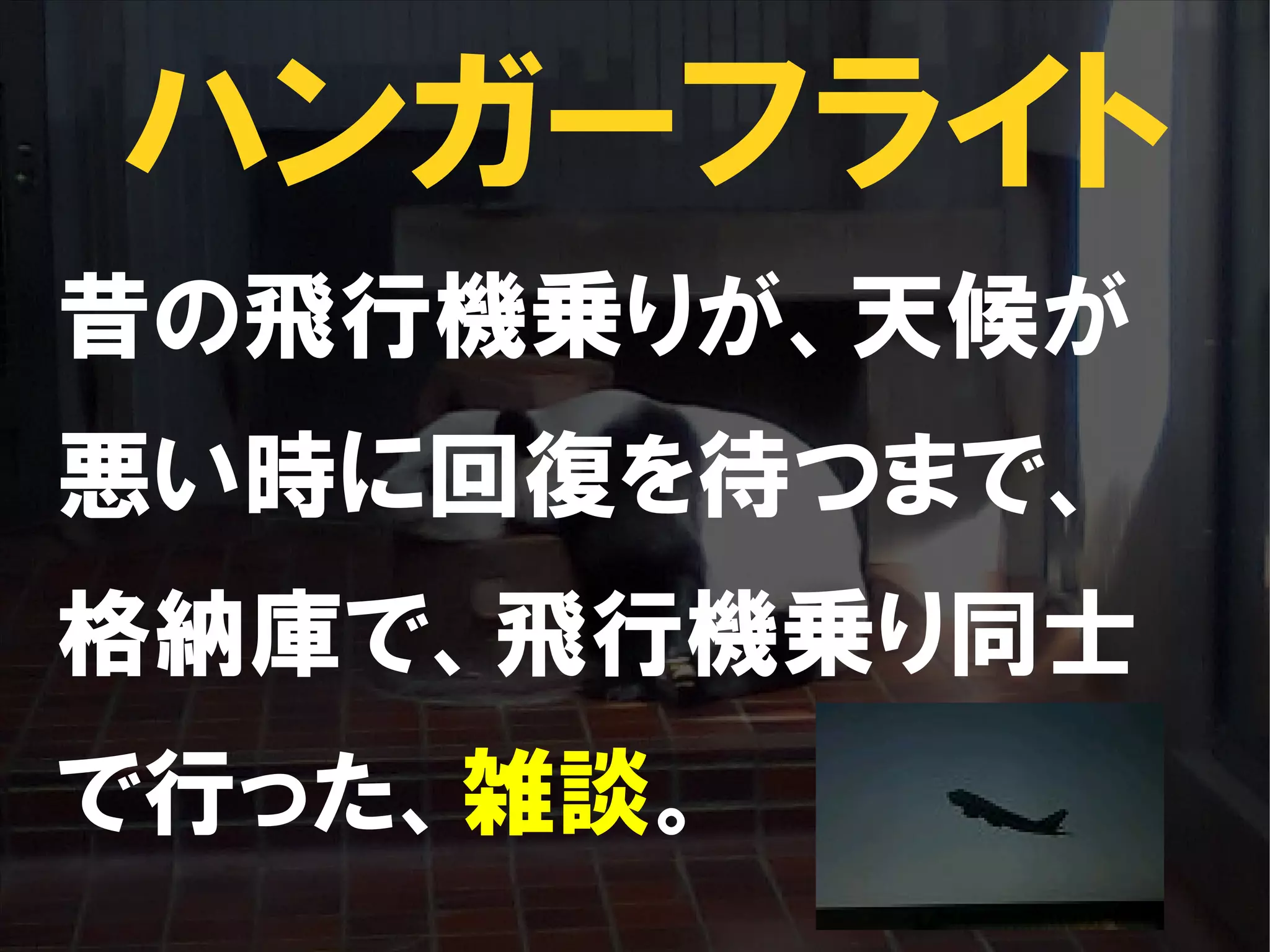 人が集まらない勉強会の果てに辿り着いた新しい勉強会  For Meta Con2009