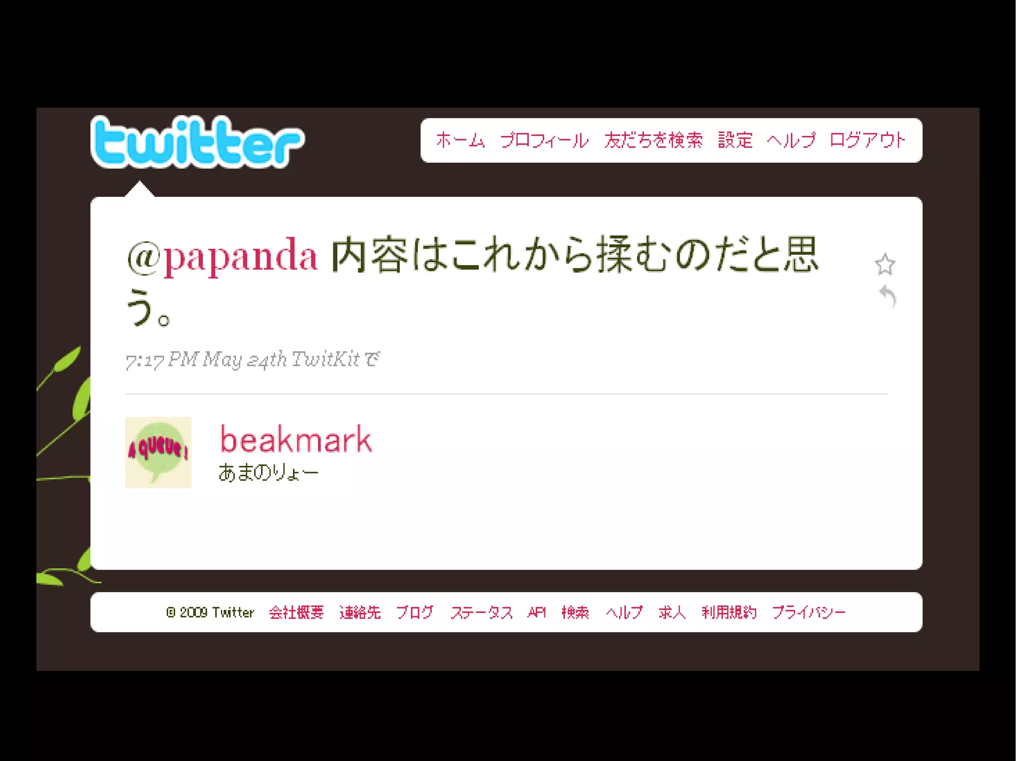 人が集まらない勉強会の果てに辿り着いた新しい勉強会  For Meta Con2009