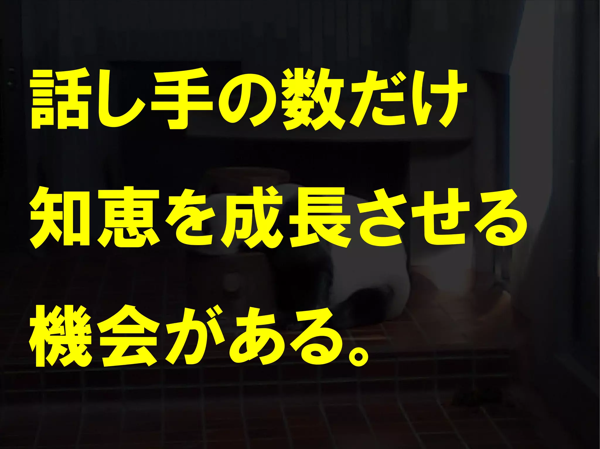 人が集まらない勉強会の果てに辿り着いた新しい勉強会  For Meta Con2009