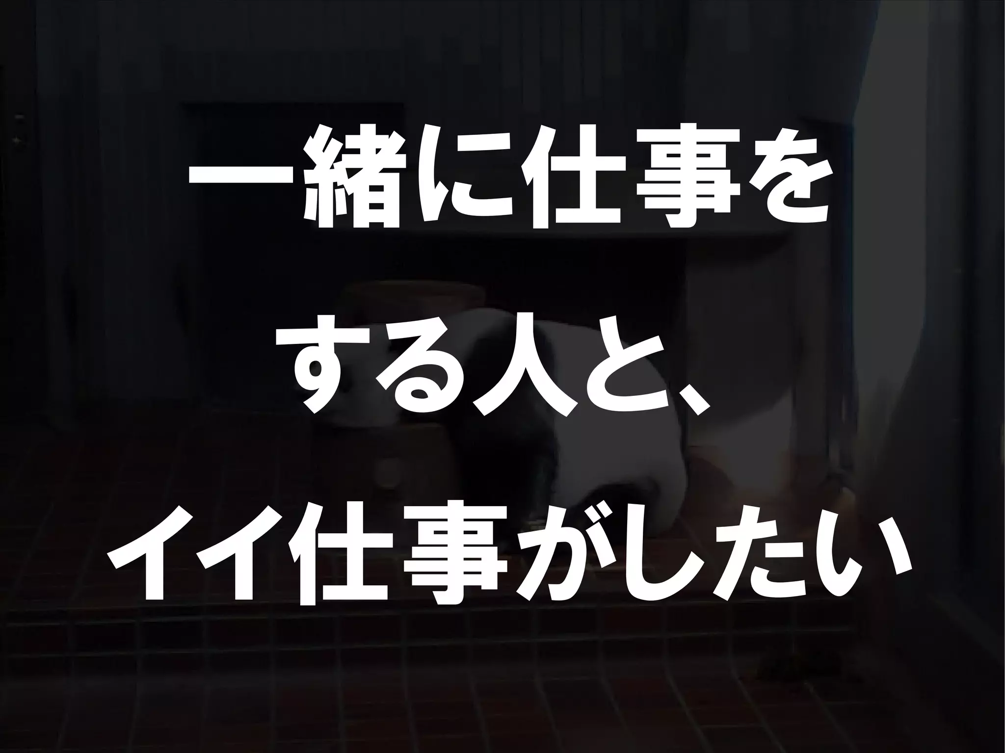 人が集まらない勉強会の果てに辿り着いた新しい勉強会  For Meta Con2009
