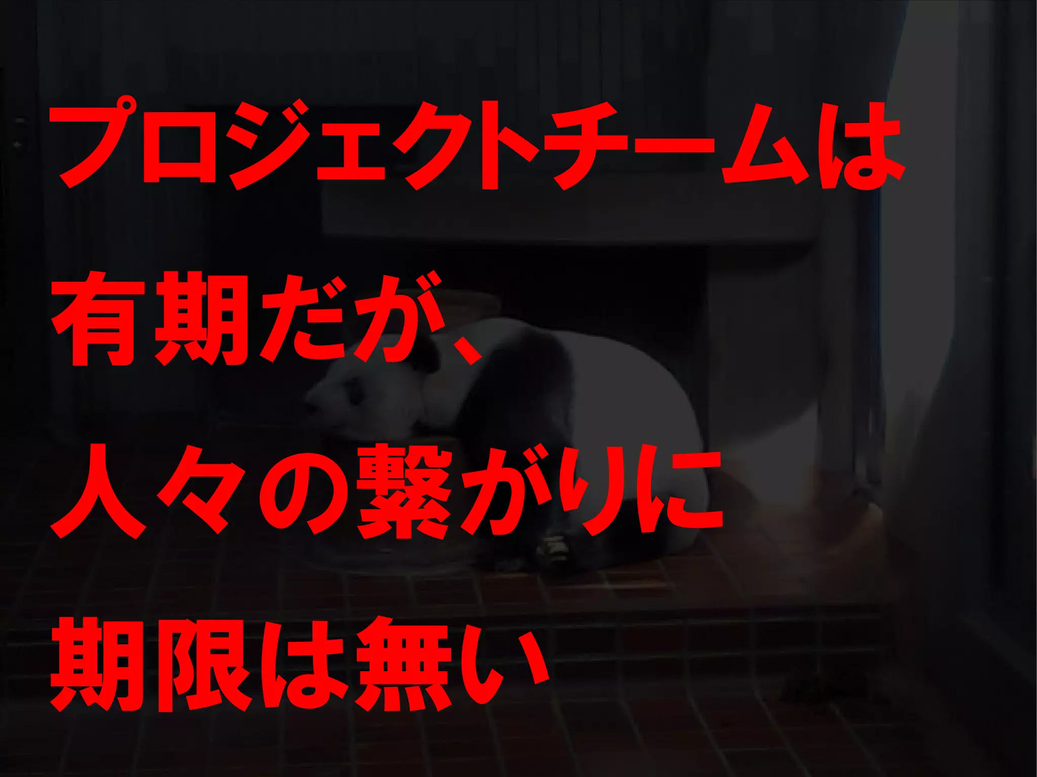 人が集まらない勉強会の果てに辿り着いた新しい勉強会  For Meta Con2009