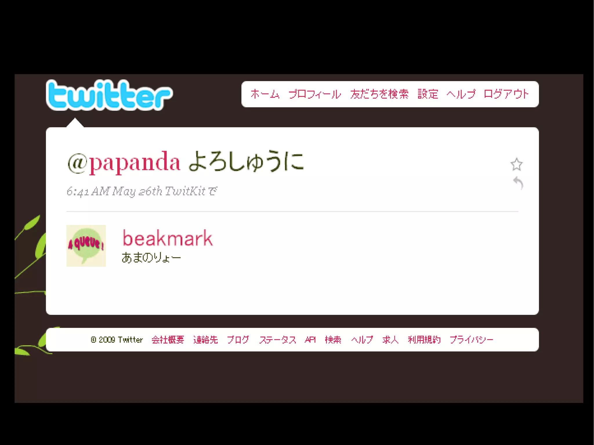 人が集まらない勉強会の果てに辿り着いた新しい勉強会  For Meta Con2009