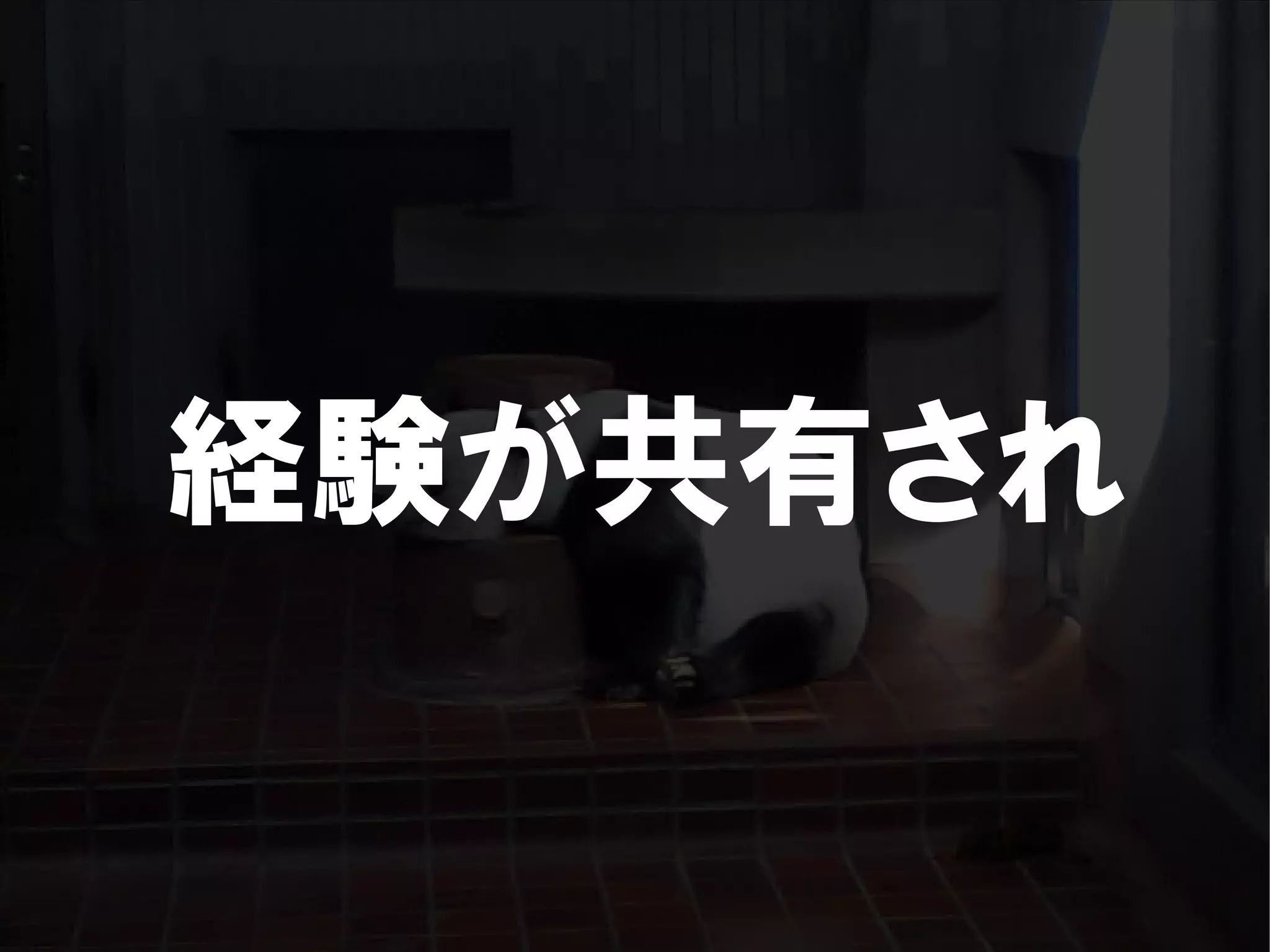 人が集まらない勉強会の果てに辿り着いた新しい勉強会  For Meta Con2009