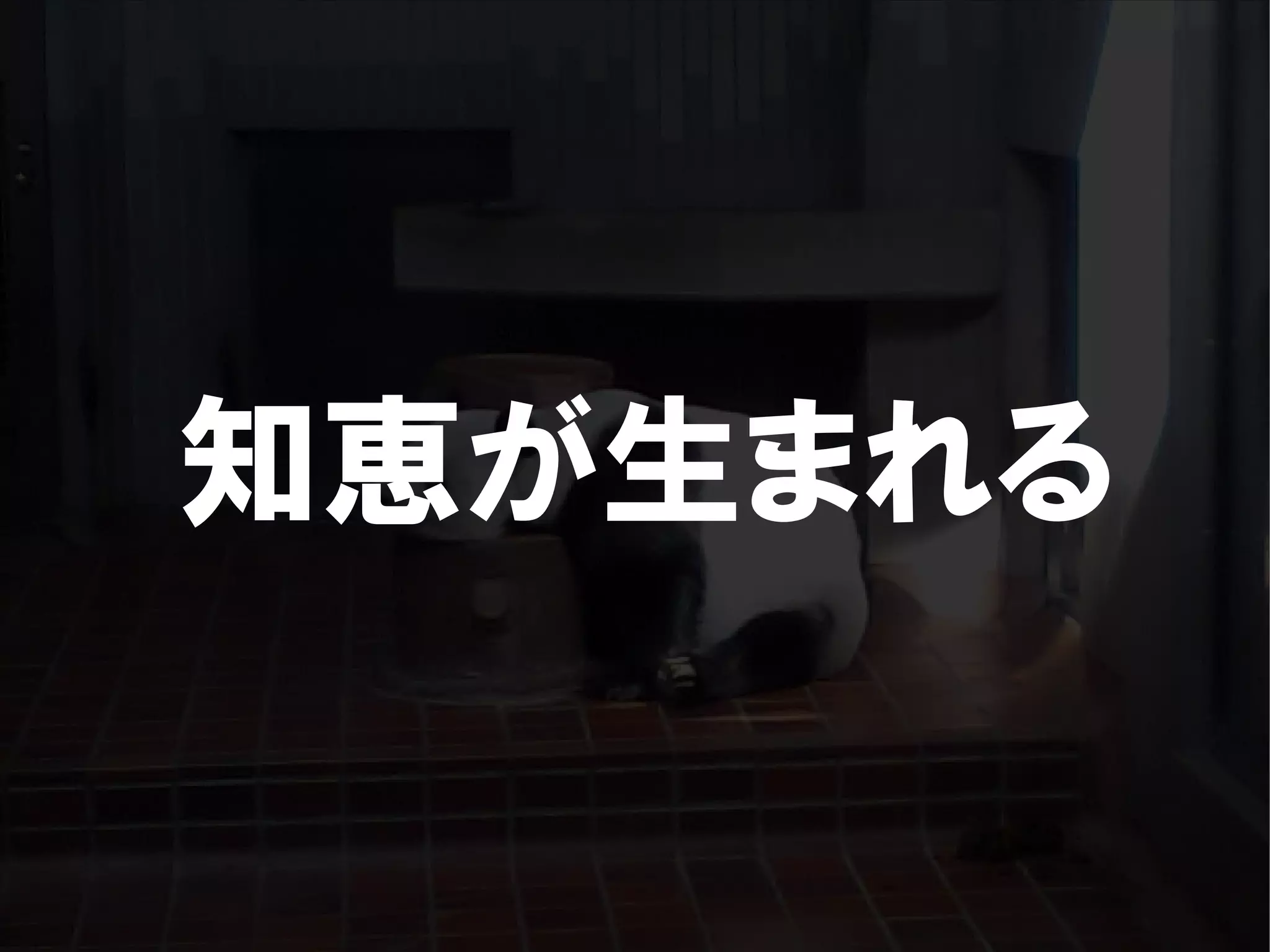人が集まらない勉強会の果てに辿り着いた新しい勉強会  For Meta Con2009