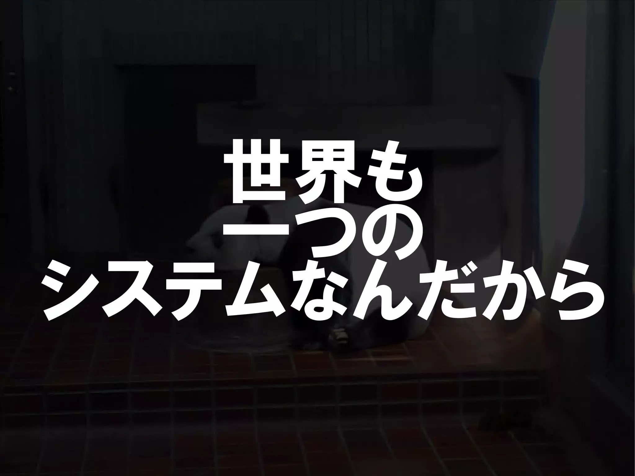 人が集まらない勉強会の果てに辿り着いた新しい勉強会  For Meta Con2009