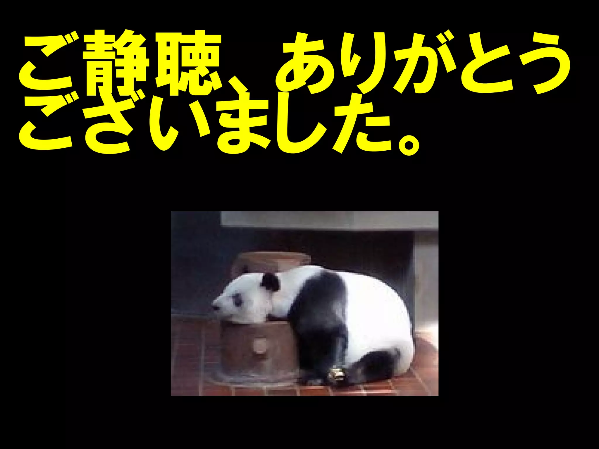 人が集まらない勉強会の果てに辿り着いた新しい勉強会  For Meta Con2009