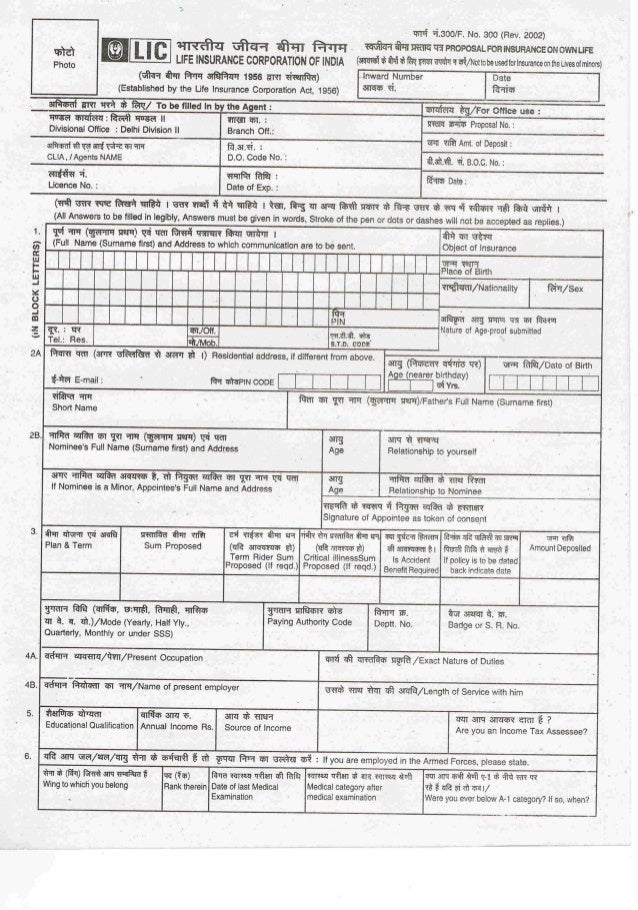 form no 300 lic of india 300 a form