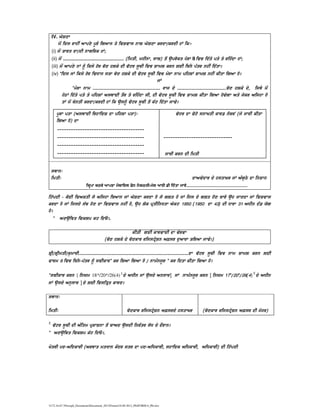 172.16.67.70ceopb_DocumentsDocument_2012Forms18.09.2012_PbiFORM 6_Pbi.doc
IV. K¨oXs
g¦ uBn jspw AsaX¡ ayj~ uIAs` Y~ umomsn `sk K¨oXs Ej]s/Ej]v pt uE:-
(i) g¦ esjY ]s/]v `sIujE pt;
(ii) g¦ .............................................. (ugYv, gpv`s, nsk) Yª Cxaj¨EY a¤js II umM u]°Y~ aY~ Y~ jup|]s pt;
(iii) g¦ AsaX¡ `t `y} uEn~ p¨j M¨X pkE~ ]v m¨Sj nyMv umM osgk Ej` kBv ud`¥ a°Yj `pw u]°Ys*
(iv) *uBn Ot uEn~ p¨j um_s` nes M¨X pkE~ ]v m¨Sj nyMv umM g~js `sg aupkt osgk `pw EvYs uIAs p¤*
Ot
*g~js `sg ................................................... jsO ]~ .....................................M¨X pkE~ ]~, uO~ g¦
p~Tt u]°Y~ aY~ Y~ aupkt AnsBv Y¬j Y~ jup|]s nv, ]v m¨Sj nyMv umM osgk EvYs uIAs p¨m~Is AY~ O~Ej AuOps p¤
Yt g¦ d~`Yv Ej]s/Ej]v pt uE Cxn`y} m¨Sj nyMv Yª E°S u]°Ys Osm~*
ns`:
ugYv: ]sAm~]sj ]~ pnYsHj Ot A|IxT¡ ]s u`os`
ਿਕਪਾ ਕਰਕੇ ਆਪਣਾ ਮੋਬਾਇਲ ਫੋਨ ਨੰ ਬਰ/ਈ-ਮੇਲ ਆਈ ਡੀ ਿਦੱ ਤਾ ਜਾਵੇ..............................................................
uS°aXv - E¨Bv umAEYv O¨ AuOps udAs` Ot K¨oXs Ej]s p¤ O¨ IkY p¤ Ot uOn ]~ IkY p¨X dsj~ Cxp OsX]s Ot umomsn
Ej]s p¤ Ot uOn]~ n°M p¨X ]s umomsn `pw p¤, Cxp k¨E a®Yvu`_Ys A¤ES 1950 (1950 ]s 43) ]v _sjs 31 A_v` ]|U h¨I
p¤*
* AXCxuMY umEka ES u]D*.
EvYv IBv EsjmsBv ]s m~jms
(M¨X pkE~ ]~ M¨XEsj juOnS®~o` Acnj ]xAsjs eujAs Osm~*)
o®v/o®vgYv/Exgsjv...................................................................................]s m¨Sj nyMv umM `sg osgk Ej` kBv
bsjg 6 umM ud`¥-a°Yj `y} nmvEsj* Ej ukAs uIAs p¤ / `sg|`Oyj * Ej u]Ys EvYs uIAs p¤*
*nmvEsj Ej` [ u`hg 18*/20*/26(4) £
]~ A_v` Ot Cxn]~ A`nsj] Ot `sg|`Oyj Ej` [ u`hg 17*/20*/26(4)
£
]~ A_v`
Ot Cxn]~ A`xnsj ] ]~ kBv umnuZY EsjX*
ns`:
ugYv: M¨XEsj juOnS®~o` Acnj]~ pnYsGj (M¨XEsj juOnS®~o` Acnj ]v g¨pj)
£
m¨Sj nyMv ]v A|uYg a®Eso`s Yª dsA] Cxn]v u`j|Yj n¨_ ]~ ]¬js`*
* AXCxuMY umEka E°S u]D*.
G~Yjv a]-Au]Esjv (AjsY gYਦs` E¢]j nYj ]s a]-Au_Esjv, npsuBE Au_Esjv, Au_Esjv) ]v uS°aXv
ayjs aYs (AnsBv ujpsuBo ]s aupks aYs): m¨Sj ]s b¨S¨ n`sGYv EsjU `}djr (O~ Osjv EvYs
uIAs p¤) ]s
--------------------------------------
-------------------------------------- ------------------------------
--------------------------------------
-------------------------------------- Osjv Ej` ]v ugYv _________
 