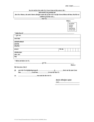 172.16.67.70ceopb_DocumentsDocument_2012Forms18.09.2012_PbiFORM 6_Pbi.doc
bsjg 6 Mk]s.................
ਇਹ ਪੰਨਾ ਕਾਫੀ ਮੋਟਾ ਹੋਣਾ ਚਾਹੀਦਾ ਹੈ ਤ ਜੋ ਡਾਕ ਤੇ ਭੇਜਣ ਸਮ ਇਹ ਖਰਾਬ ਨਾ ਹੋਵੇ ।
ਕੀਤੀ ਕਾਰਵਾਈ ਤ ਜਾਣੂ ਕਰਵਾਉਣ ਲਈ
(ਇਸ ਪੰ ਨ ਦਾ ਸੈਕਸ਼ਨ-।। ਚੋਣ ਹਲਕੇ ਦੇ ਚੋਣਕਾਰ ਰਿਜਸਟੇਸ਼ਨ ਅਫਸਰ ਵਲ ਪੁਰ ਕੀਤਾ ਜਾਣਾ ਹੈ ਅਤੇ ਉਸ ਤ ਬਾਅਦ ਿਬਨਕਾਰ ਵਲ ਸੈਕਸ਼-। ਿਵਚ ਿਦੱ ਤੇ ਪਤੇ
ਤੇ ਿਬਨਕਾਰ ਨੂੰ ਭੇਜ ਿਦੱ ਤਾ ਜਾਵੇ । )
..............................................................................................ਪਿਹਲਾ ਮੋੜ...............................................................................................
ਸੈਕਸ਼ਨ-।
**ਸ਼ੀ/ਸ਼ੀਮਤੀ/ਕੁਮਾਰੀ ...............................................................................................................................................................................
** (ਪੂਰਾ ਪਤਾ)
ਮਕਾਨ ਨੰ ਬਰ
ਗਲੀ/ਏਰੀਆ/ਲੋਕੇਲਟੀ
ਮੁੱ ਹਲਾ/ਰੋਡ
ਸ਼ਿਹਰ/ਿਪੰ ਡ
ਡਾਕਖਾਨਾ ਿਪੰ ਨ ਕੋਡ
ਤਿਹਸੀਲ/ਤਾਲੁਕਾ/
ਮੰ ਡਲ /ਥਾਨਾ
ਿਜ਼ਲਾ
** ਿਬਨਕਾਰ ਵਲ ਭਿਰਆ ਜਾਣਾ ਹੈ ।
................................................................................................ਦੂਜਾ ਮੋੜ.................................................................................................
ਸੈਕਸ਼ਨ-।।
ਿਬਨ ਪੱਤਰ ਫਾਰਮ 6 ਿਵਚ ਜੋ
(ੳ) ਪਵਾਨ ਕੀਤਾ ਹੈ ਅਤੇ ਸ਼ੀ/ਸੀਮਤੀ/ਕੁਮਾਰ/ਕੁਮਾਰੀ ........................................................ਨੂੰ ............................ਿਵਧਾਨ ਸਭਾ ਚੋਣ ਹਲਕਾ ਦੇ ਭਾਗ
ਨੰ ਬਰ .....................................ਦੇ ਲੜੀ ਨੰ ਬਰ....................................ਤੇ ਸਾਮਲ ਕੀਤਾ ਿਗਆ ਹੈ ।
(ਅ) .................................................................ਕਾਰਣ ਕਰਕੇ ਰੱ ਦ ਕੀਤਾ ਜ ਦਾ ਹੈ ।
M¨XEsj juOnS®~o` Acnj
(aYs).....................................................
...............................................................
ਡਾਕ ਰਾਹ ਭੇਜਣ
ਸਮ ਚੋਣਕਾਰ
ਰਿਜਸਟੇਸ਼ਨ
ਅਥਾਰਟੀ ਵਲ ਇਥੇ
ਡਾਕ ਿਟਕਟ ਲਗਾਈ
 