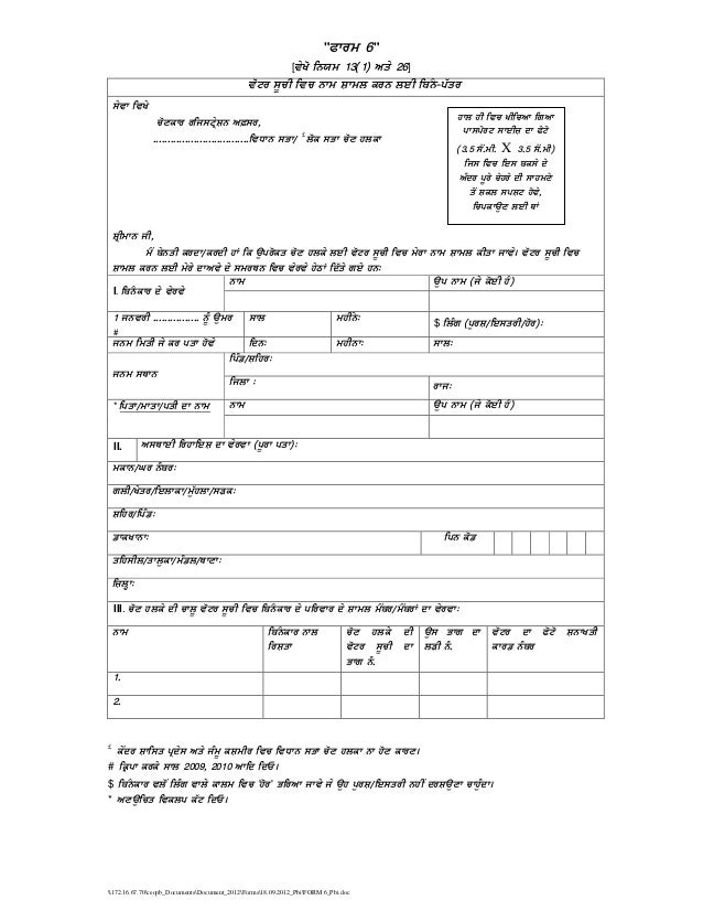 Form no 6 (punjabi)