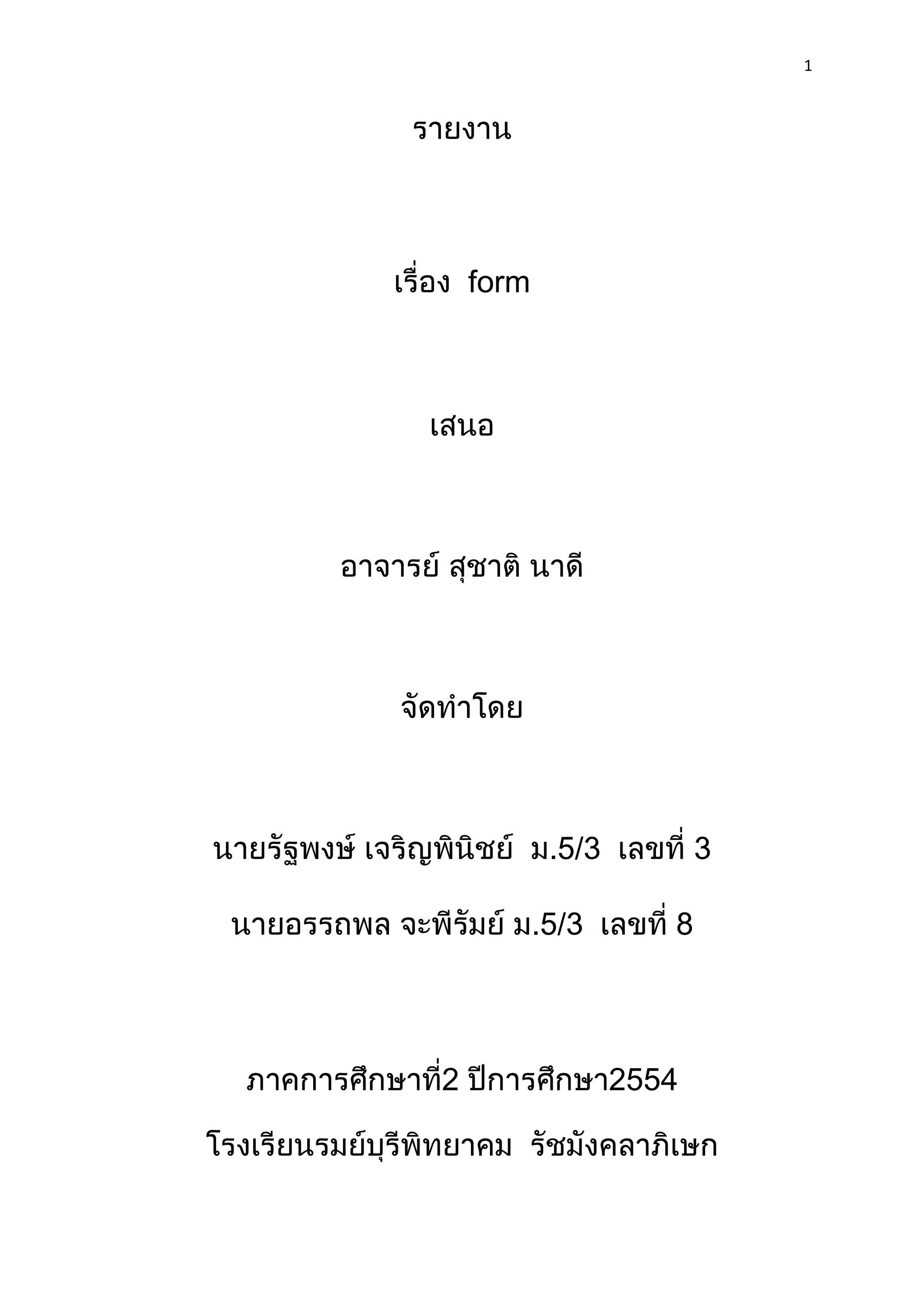 1




    form




              8




2          2554
 