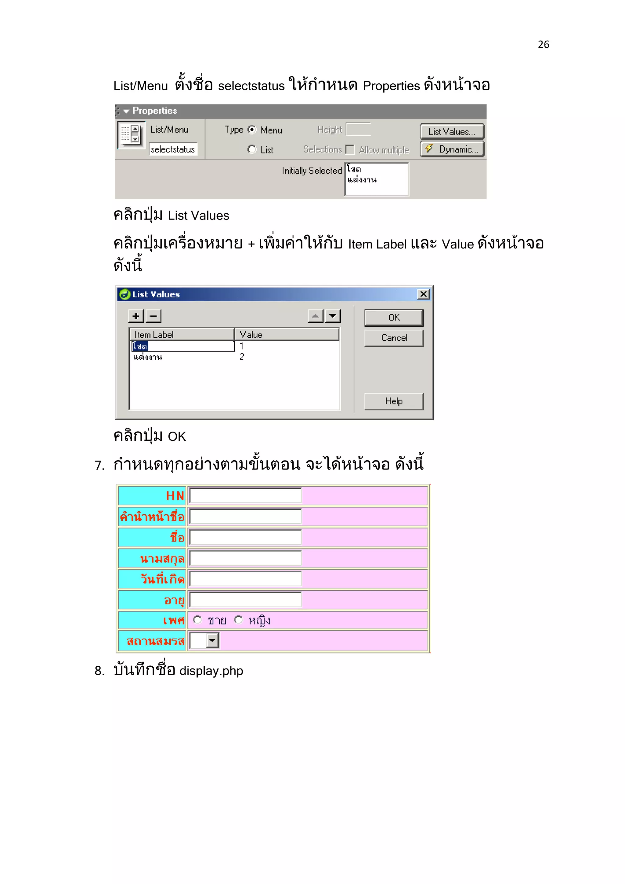 26


     List/Menu         selectstatus     Properties




             List Values

                               +      Item Label     Value




             OK

7.




8.               display.php
 