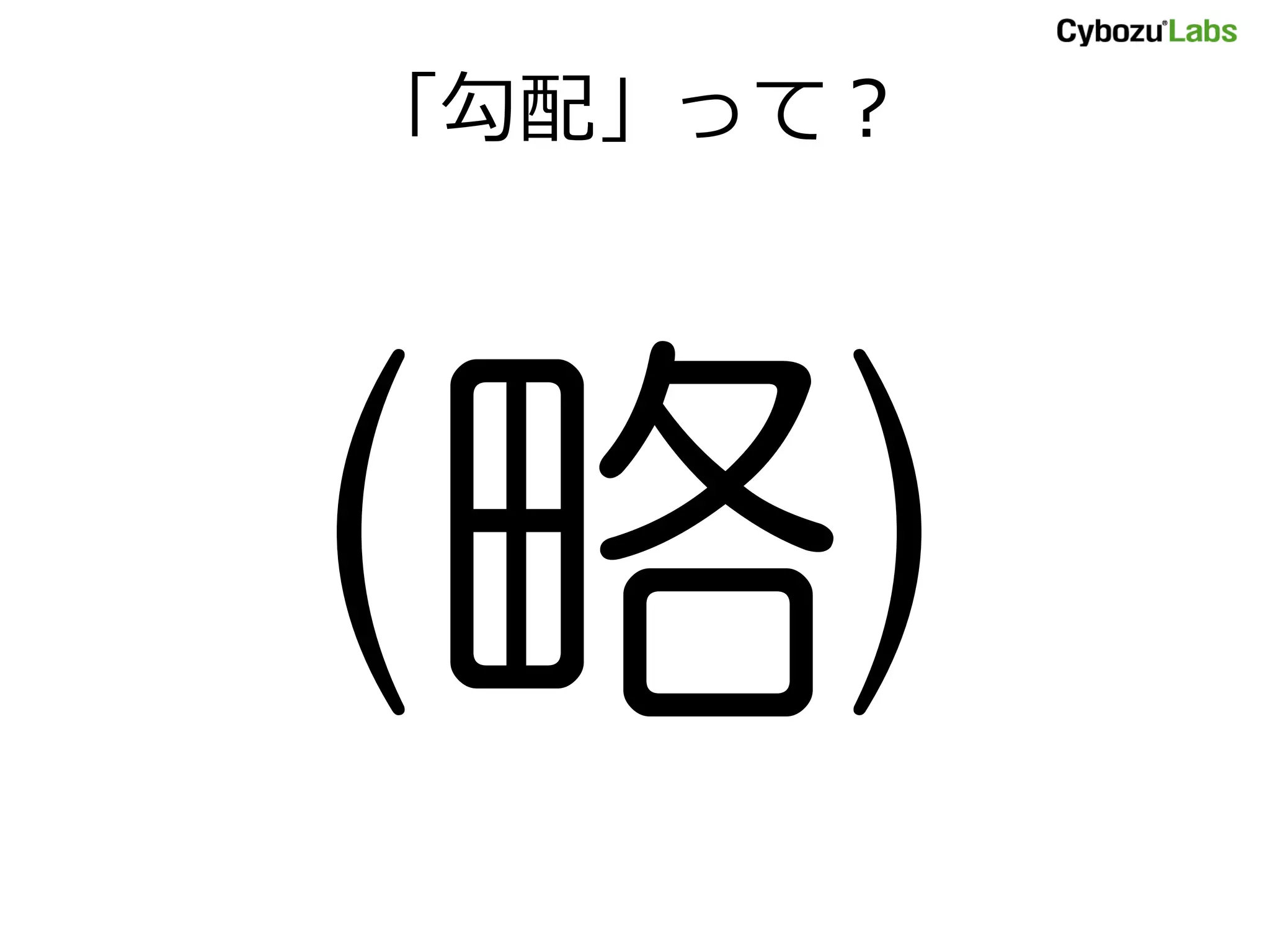 「勾配」って？ 