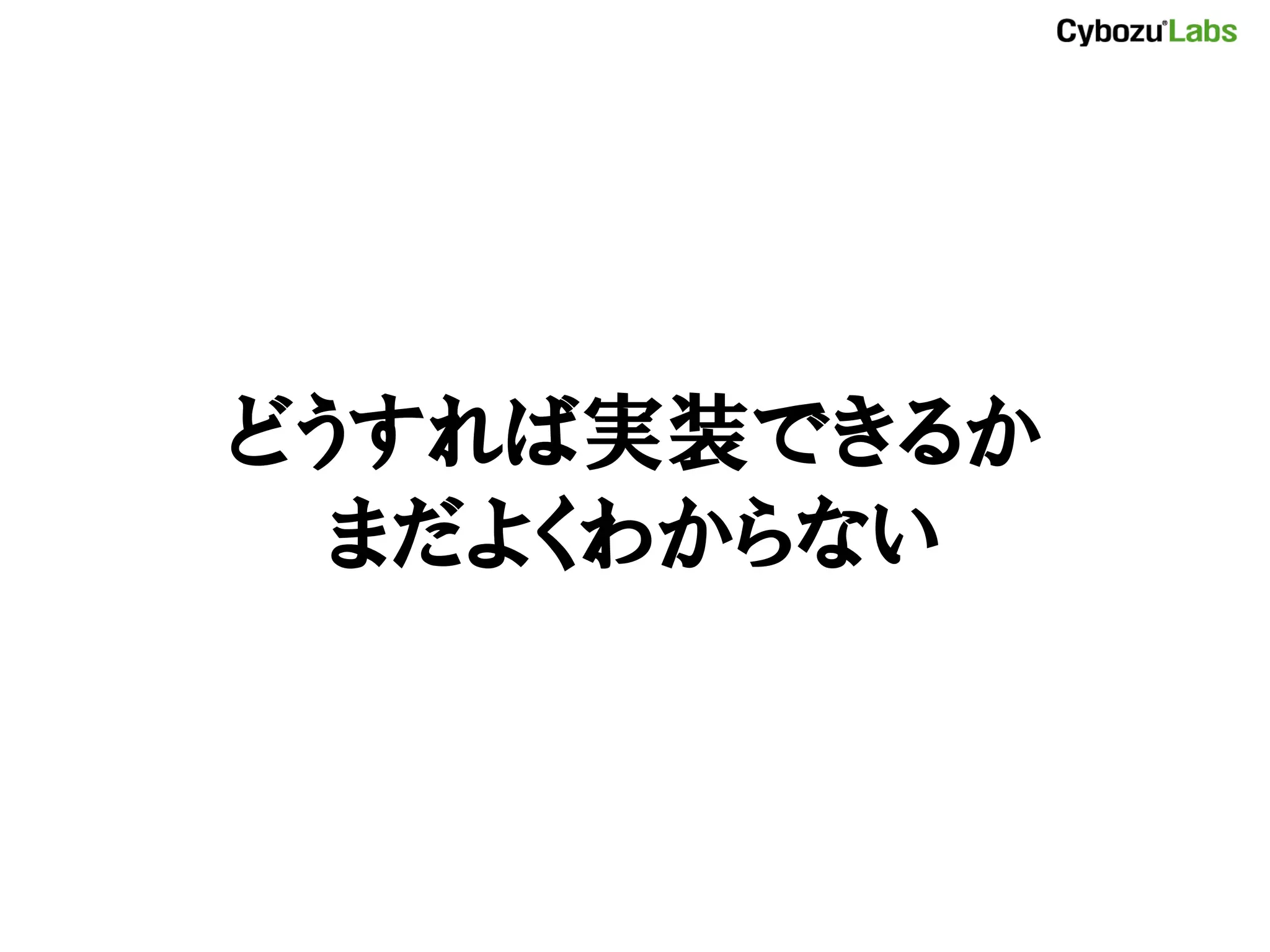 どうすれば実装できるか まだよくわからない 