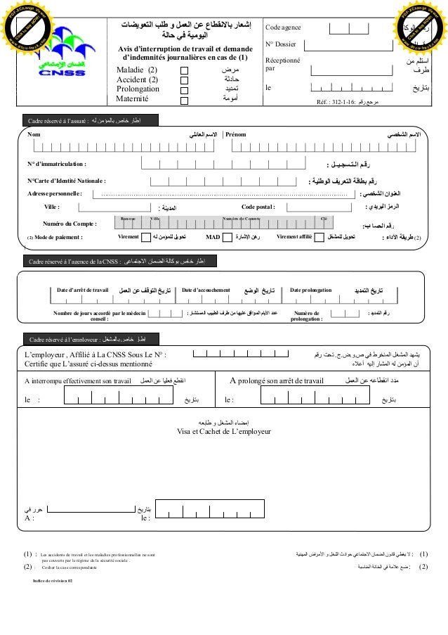Formulaires Cnss nécessaire pour déclaration administratif