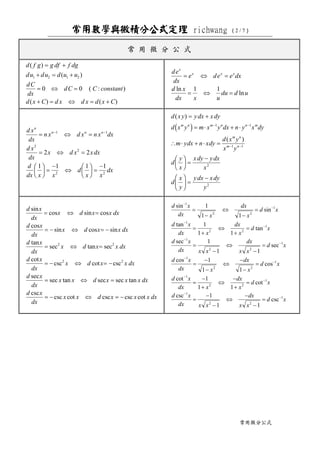 微積分定理與公式 | PDF